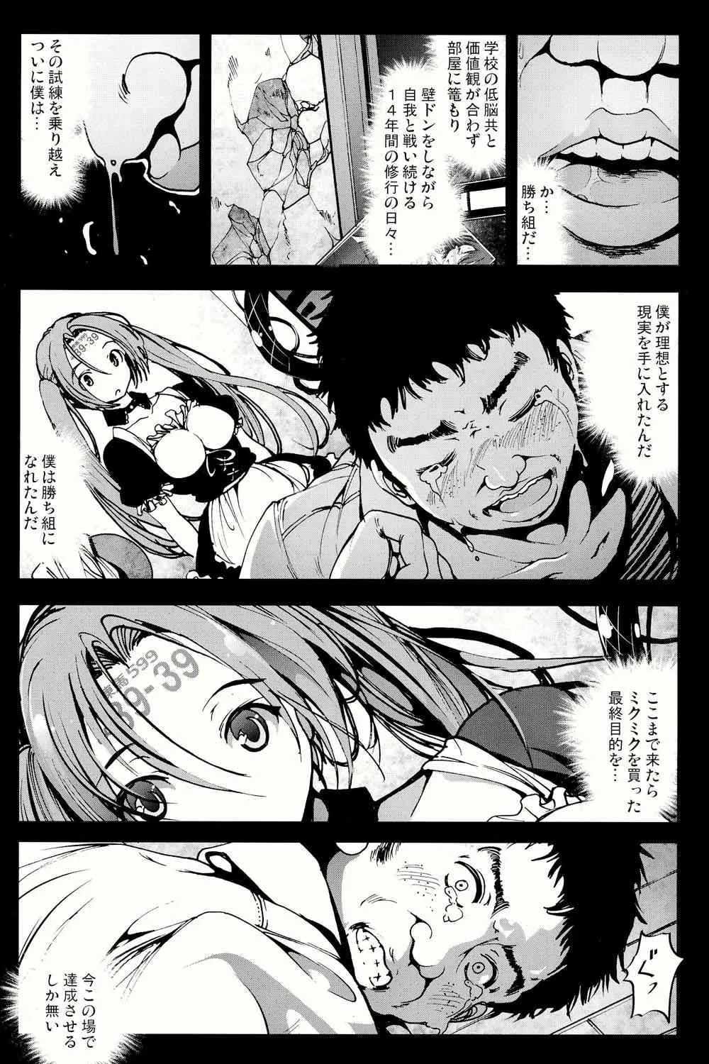 (C86) [木星在住 (木星在住)] 機械人形ナナミちゃん_9