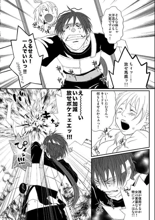 [HoneyRider69] Kill Me As A Sacrifice To Mother!4_7