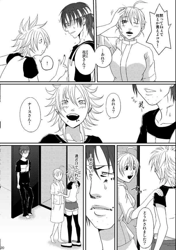 [HoneyRider69] Kill Me As A Sacrifice To Mother!4_10