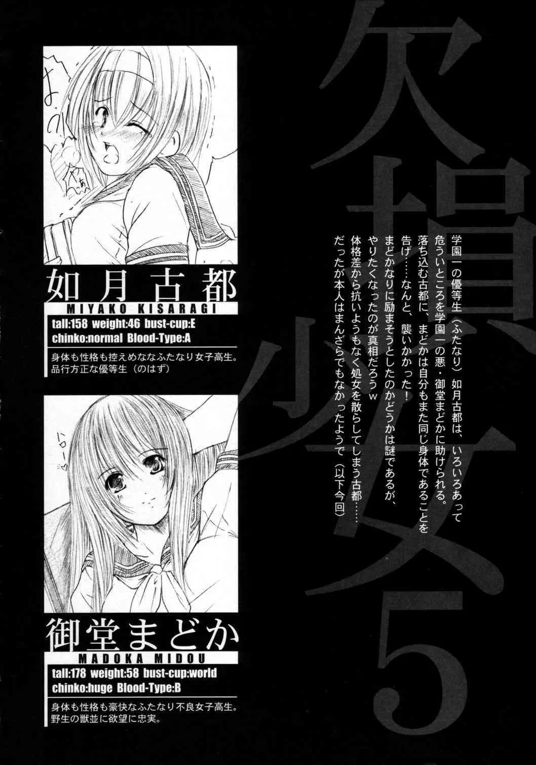 Kessen Shoujo Maniacs 5_3