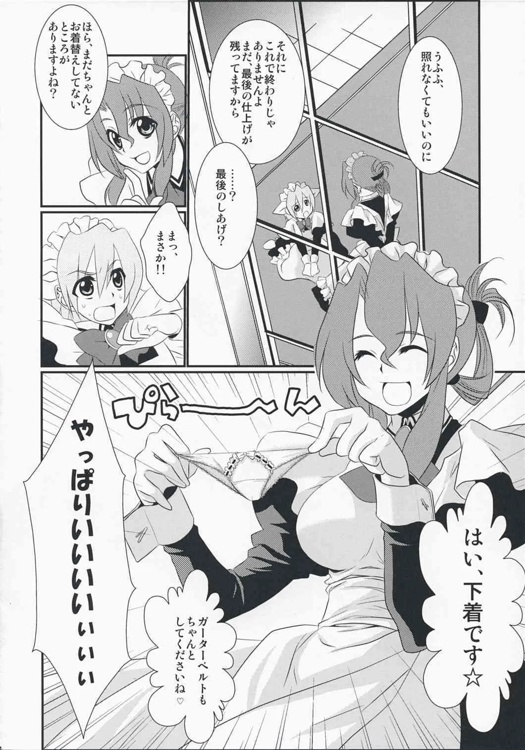 (C74) [IJI (ミナギルイジ)] 君がメイドでメイドが僕で (ハヤテのごとく!)_4