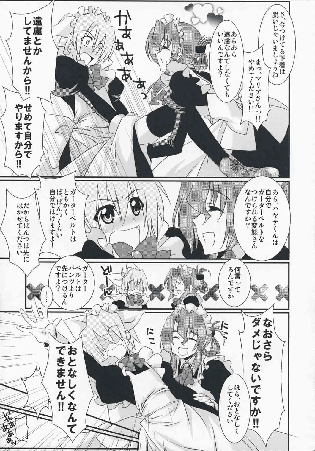 (C74) [IJI (ミナギルイジ)] 君がメイドでメイドが僕で (ハヤテのごとく!)_5