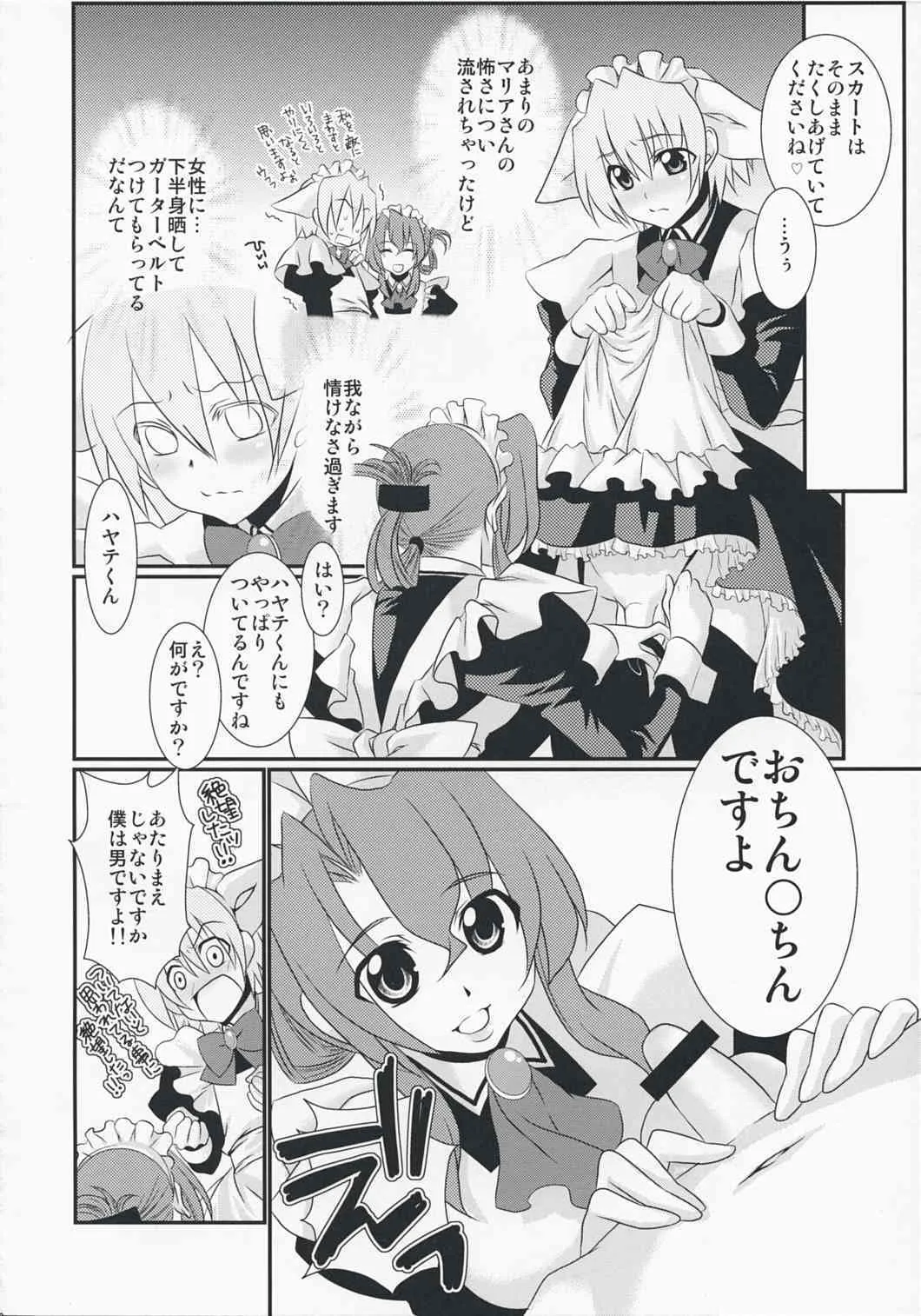 (C74) [IJI (ミナギルイジ)] 君がメイドでメイドが僕で (ハヤテのごとく!)_6