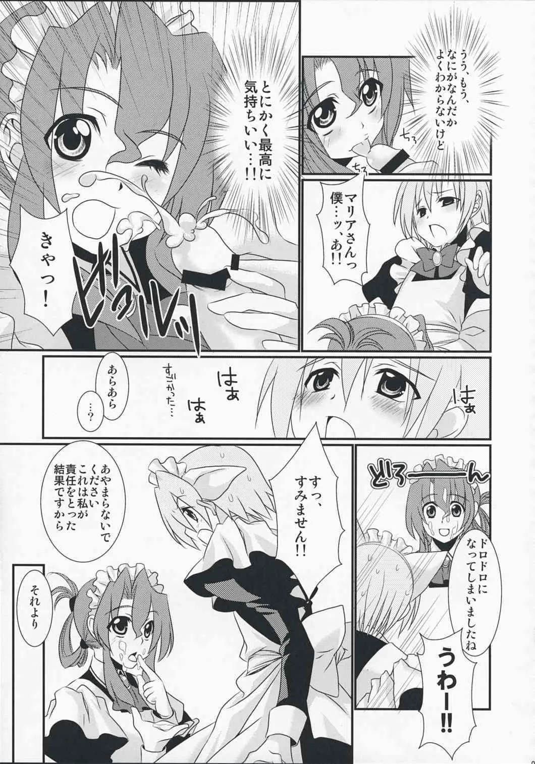 (C74) [IJI (ミナギルイジ)] 君がメイドでメイドが僕で (ハヤテのごとく!)_9