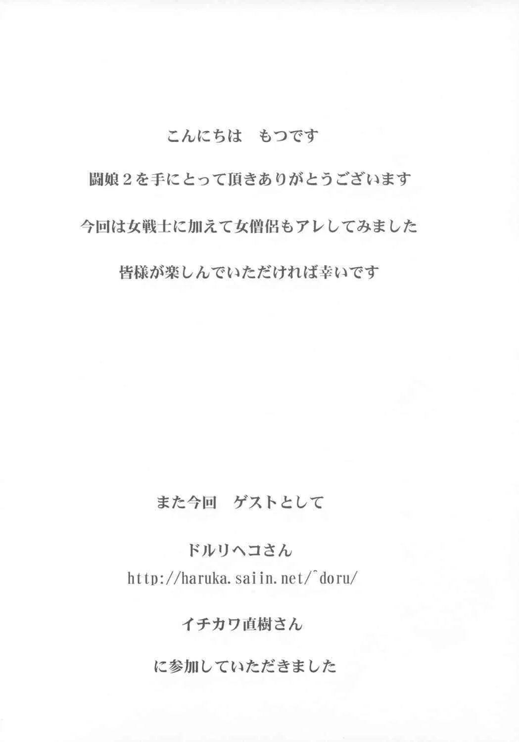 (C74) [もつ料理 (もつ)] 闘娘 II (ドラゴンクエスト)_3