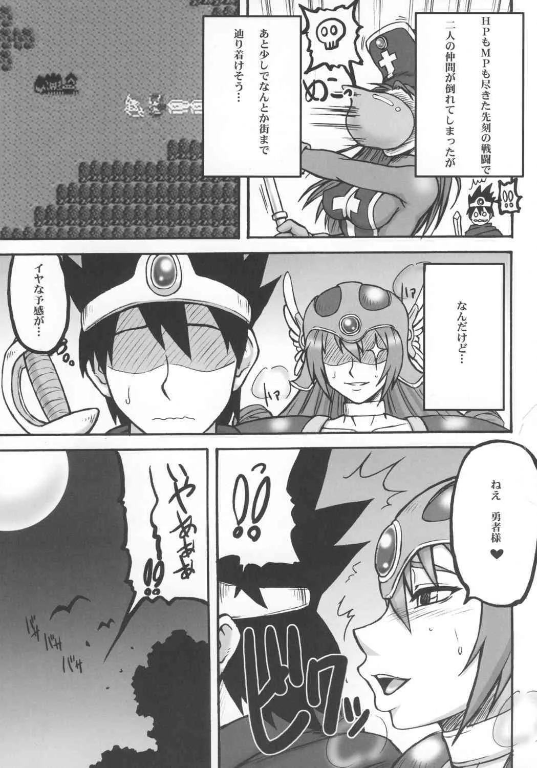 (C74) [もつ料理 (もつ)] 闘娘 II (ドラゴンクエスト)_4