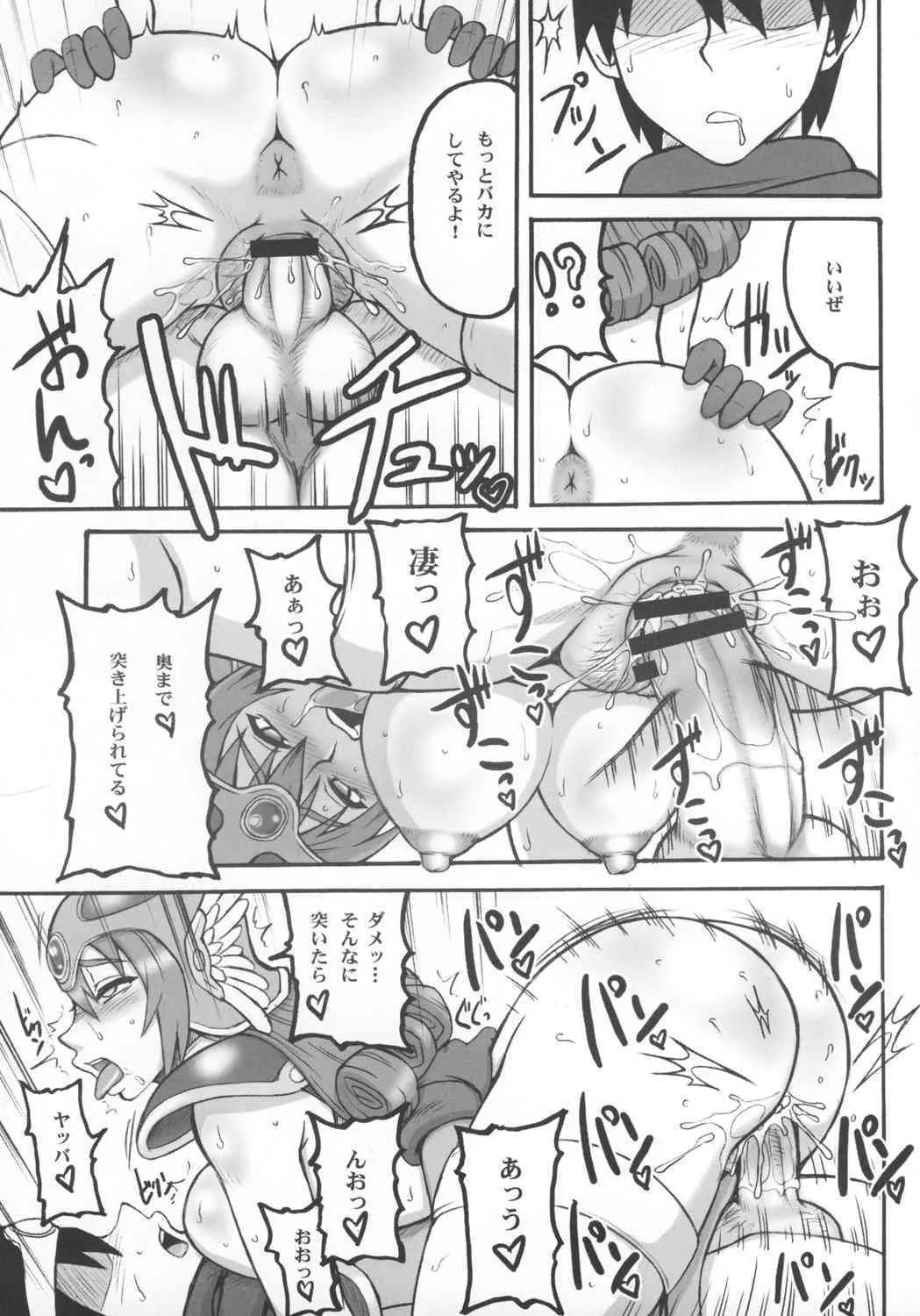 (C74) [もつ料理 (もつ)] 闘娘 II (ドラゴンクエスト)_8