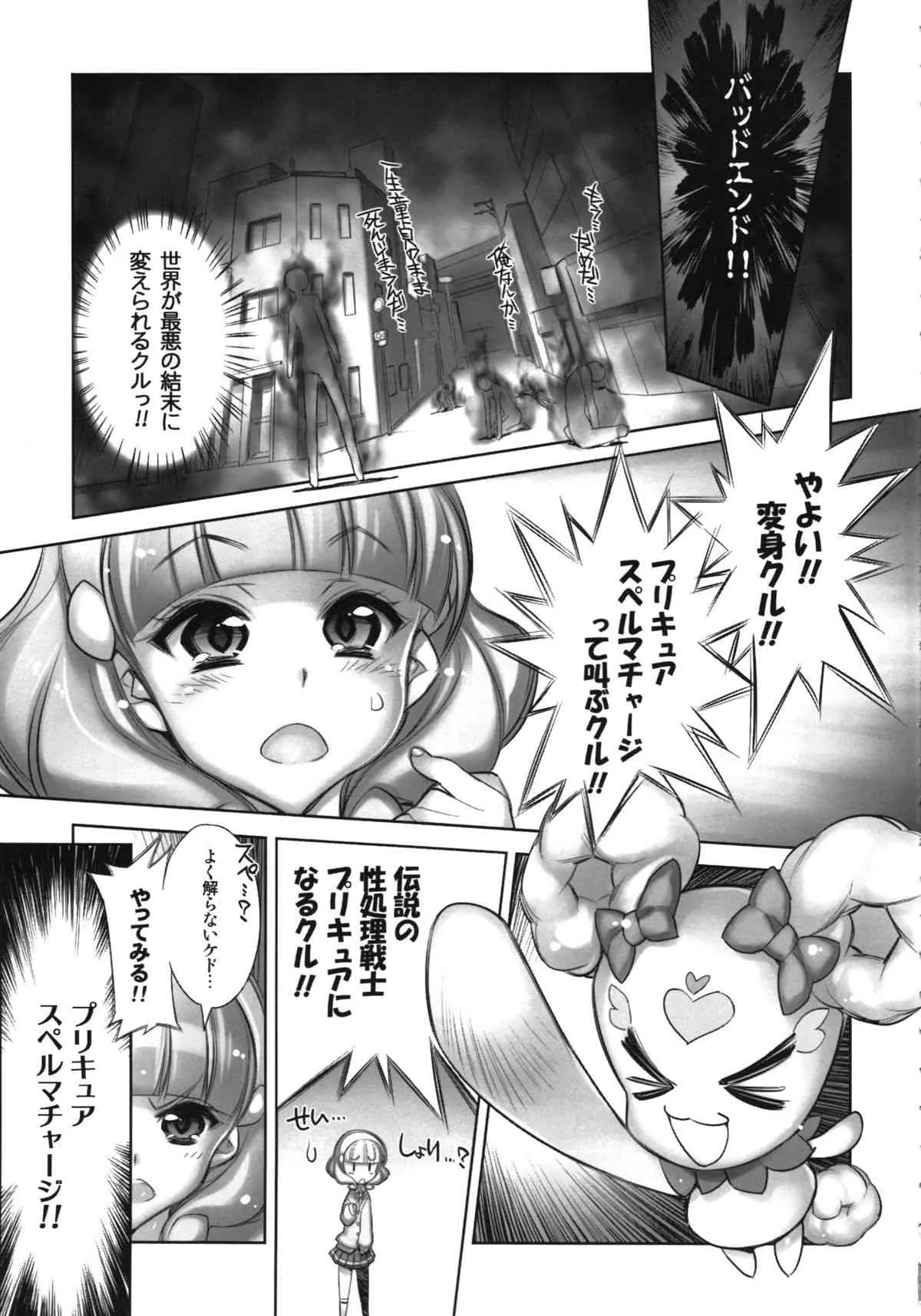 (COMIC1☆6) [かしわ屋 (ひよひよ)] みんなのピース (スマイルプリキュア！)_5