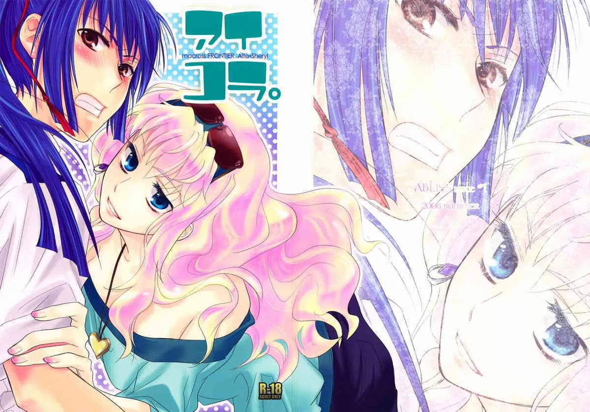 (C74) [ABLISS] アイコラ。(マクロスFRONTIER)