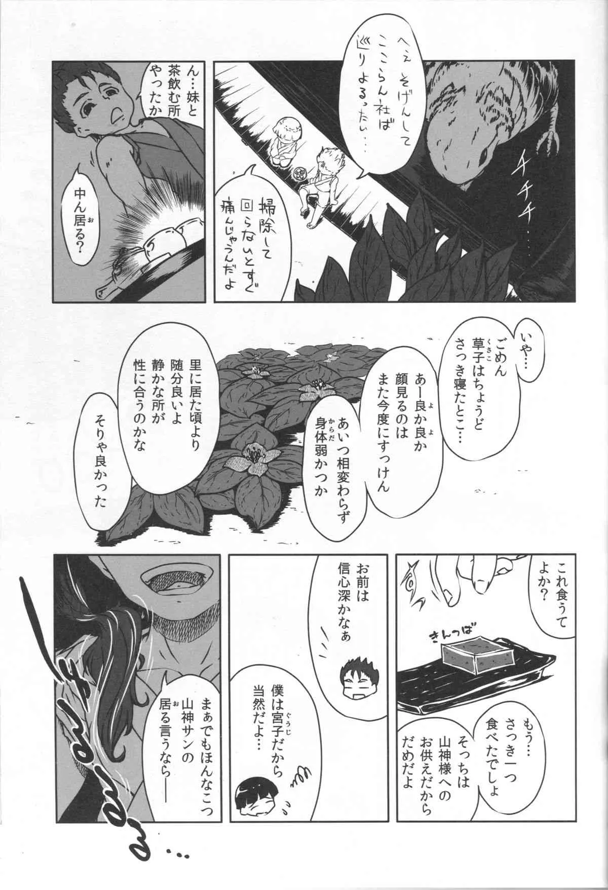 (COMITIA108)[冠かむり (蔵見)] 竜神の白様　貳　風呂交編_6