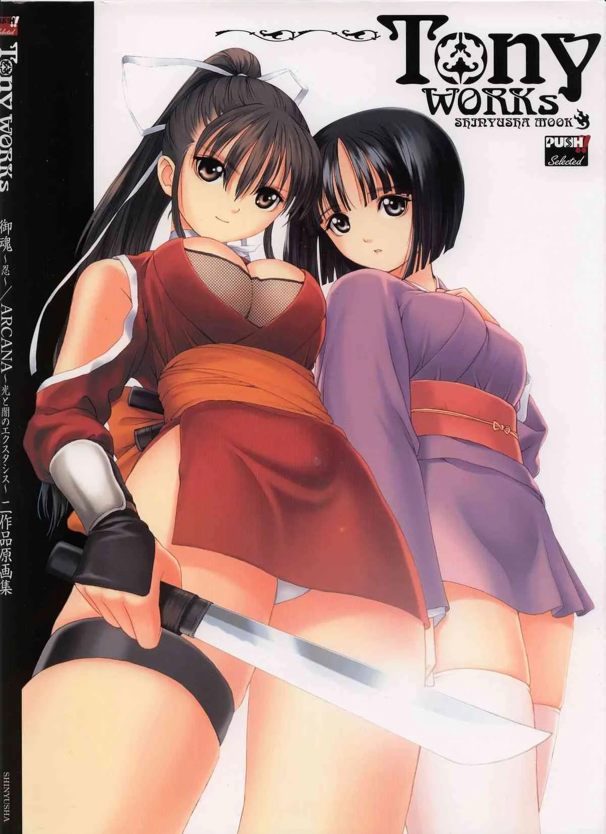 [T2 Art Works, Tony Taka] – Shiryusha Book (mitama, arcana)