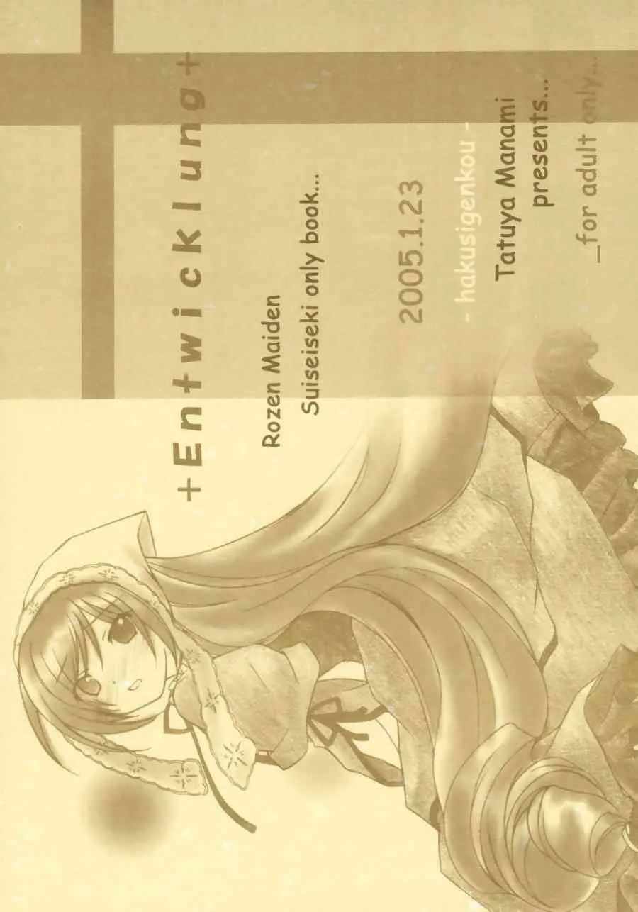(サンクリ26) [千歳烏山第2出張所 (真未たつや)] +Entwicklung+ (ローゼンメイデン)