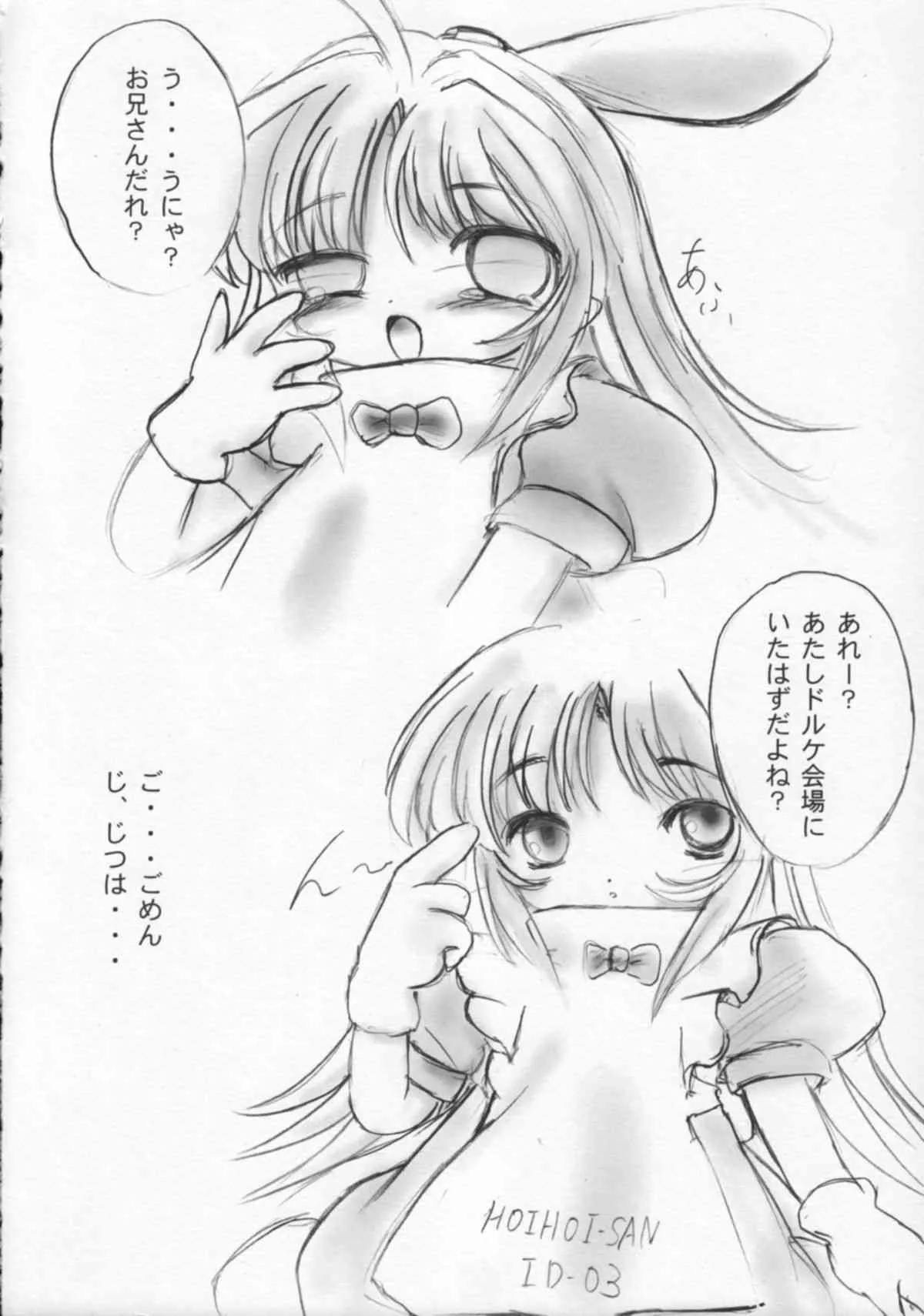 [Tsuki No Chakai] TOTSUGEKI! HOIHOI-SAN SECOND (Ichigeki Sacchu HoiHoi-san) (LOLI)_4