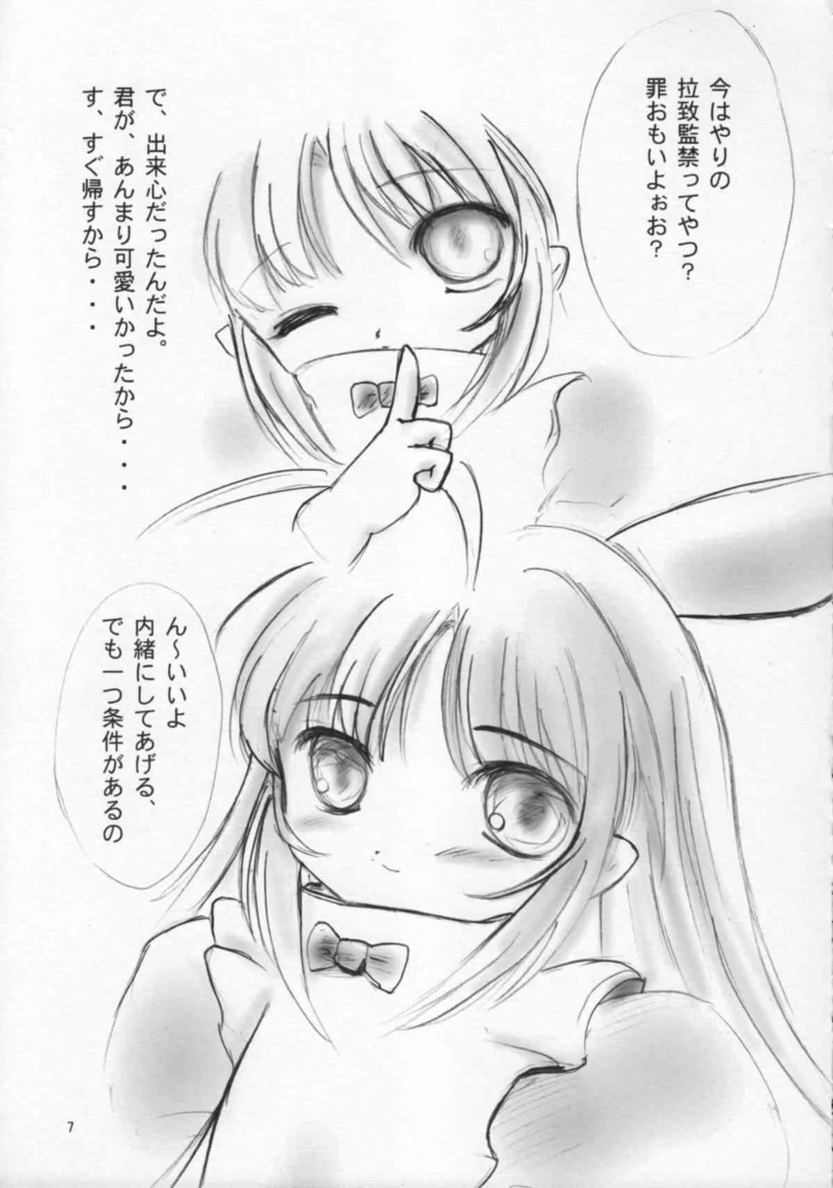 [Tsuki No Chakai] TOTSUGEKI! HOIHOI-SAN SECOND (Ichigeki Sacchu HoiHoi-san) (LOLI)_5