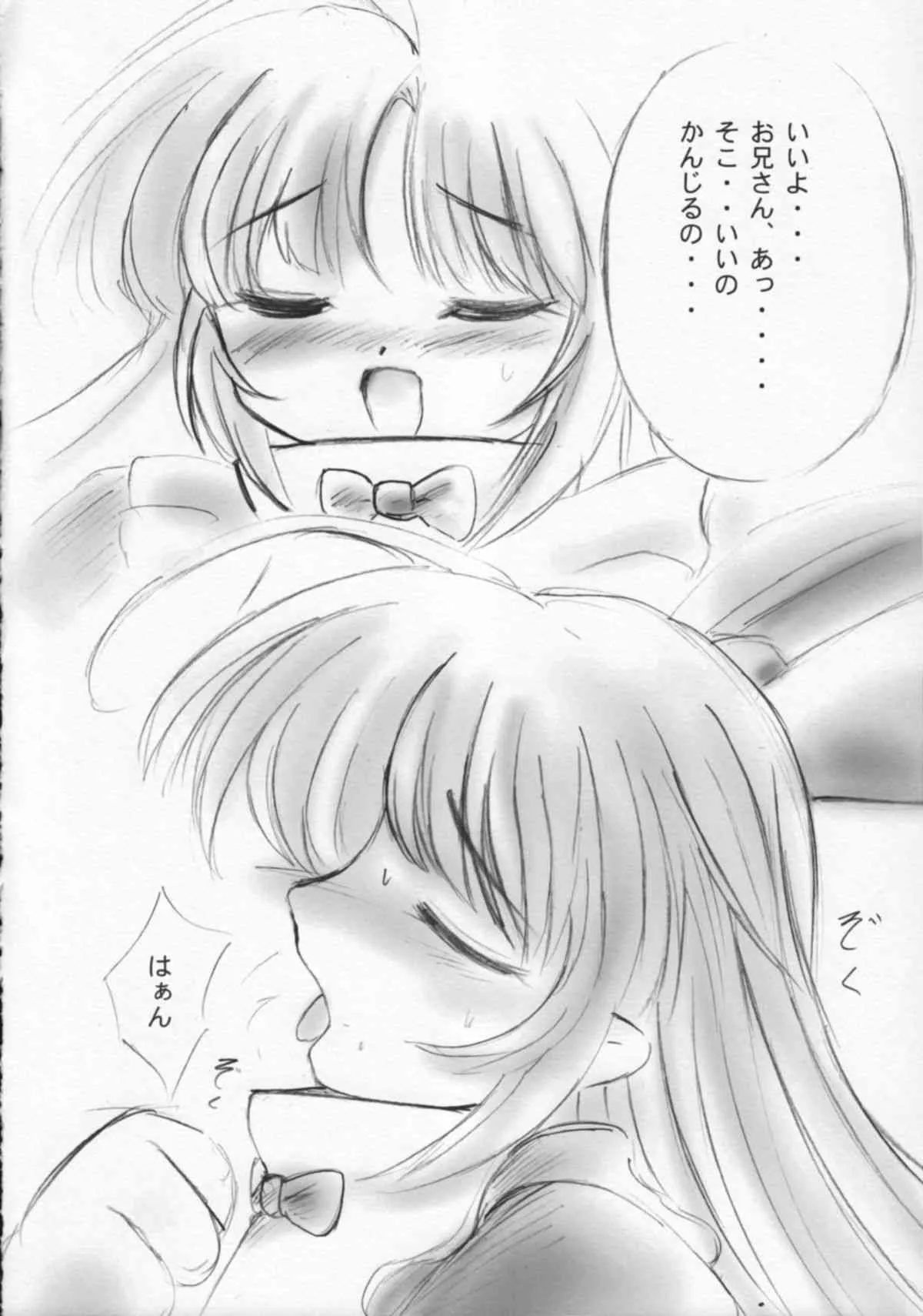 [Tsuki No Chakai] TOTSUGEKI! HOIHOI-SAN SECOND (Ichigeki Sacchu HoiHoi-san) (LOLI)_6