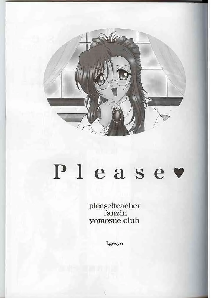 [Onegai Teacher][Yomosue Club] Please_2