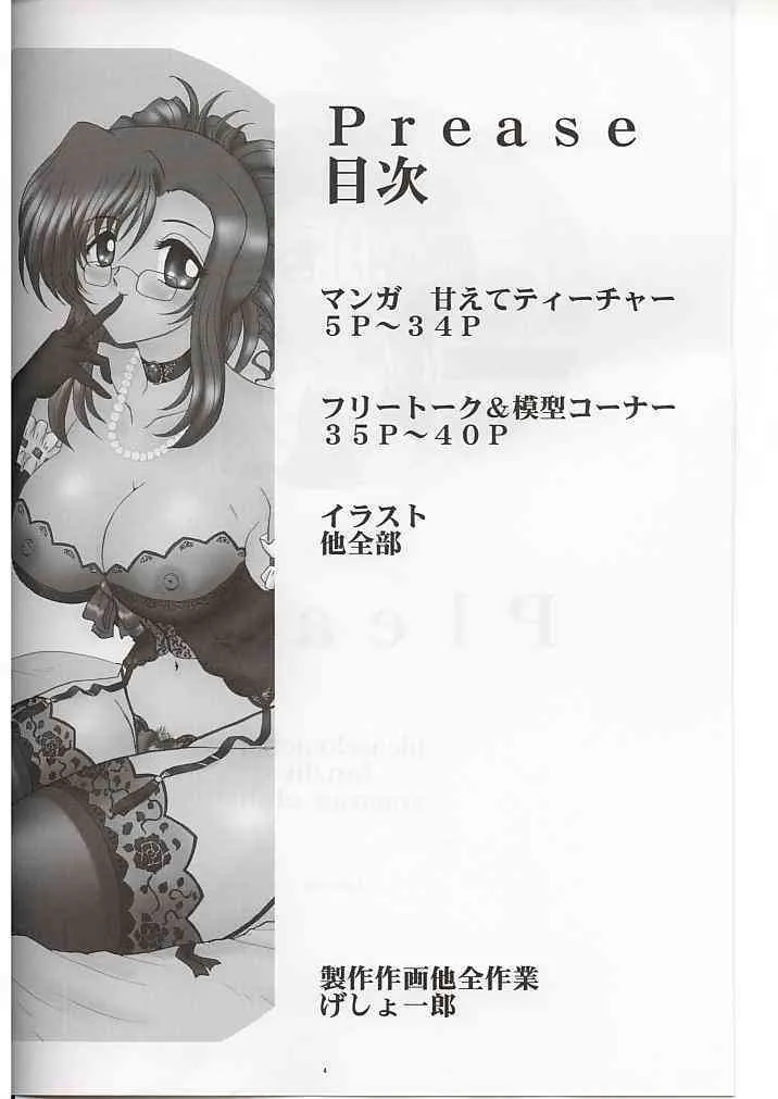 [Onegai Teacher][Yomosue Club] Please_3