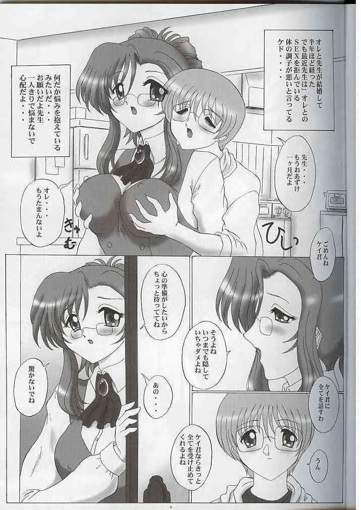 [Onegai Teacher][Yomosue Club] Please_4
