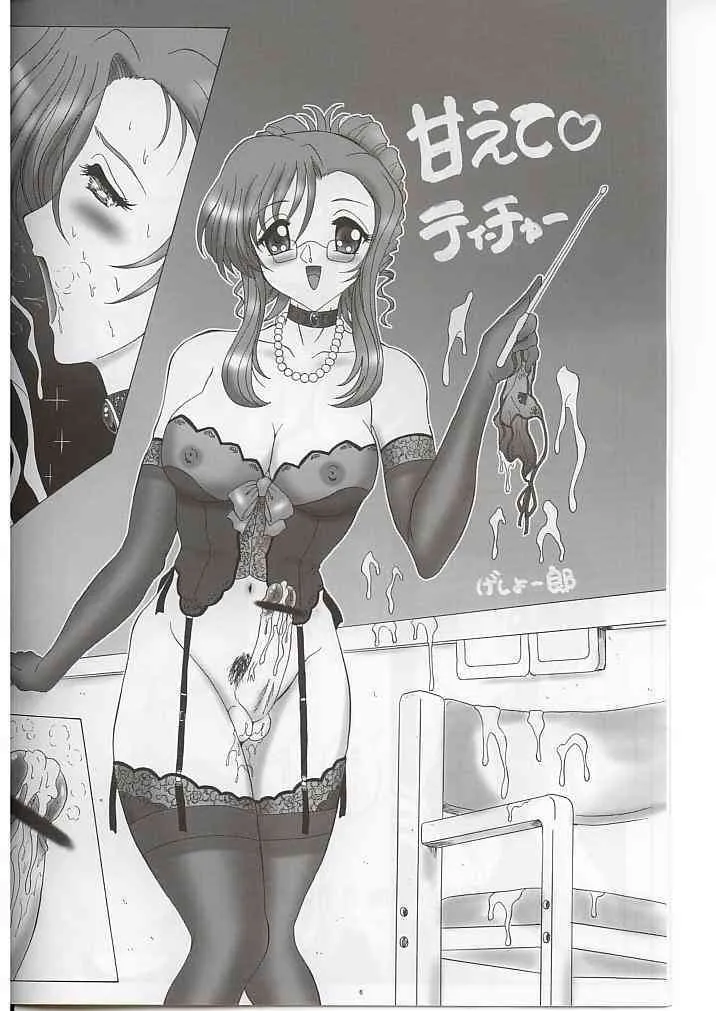 [Onegai Teacher][Yomosue Club] Please_5