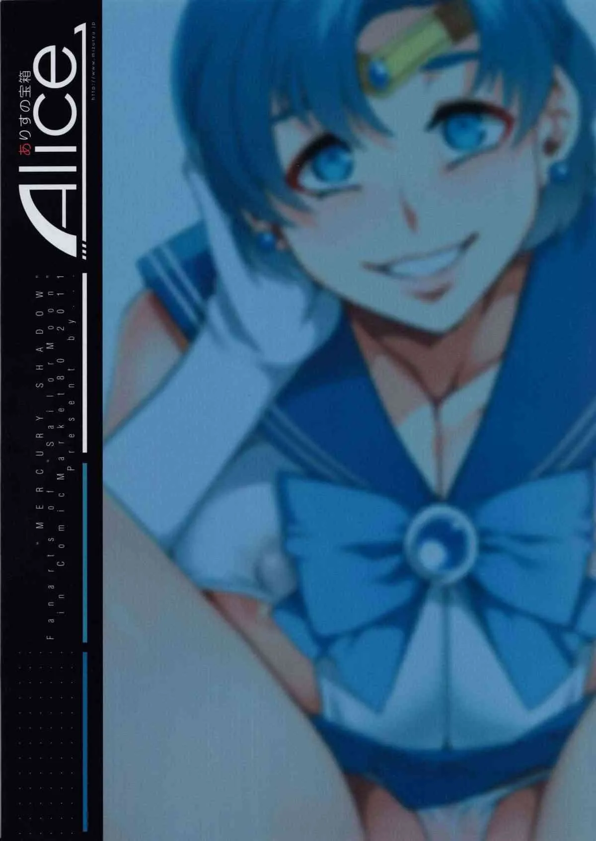 (C80) [ありすの宝箱 (水龍敬)] MERCURY SHADOW (美少女戦士セーラームーン)_2