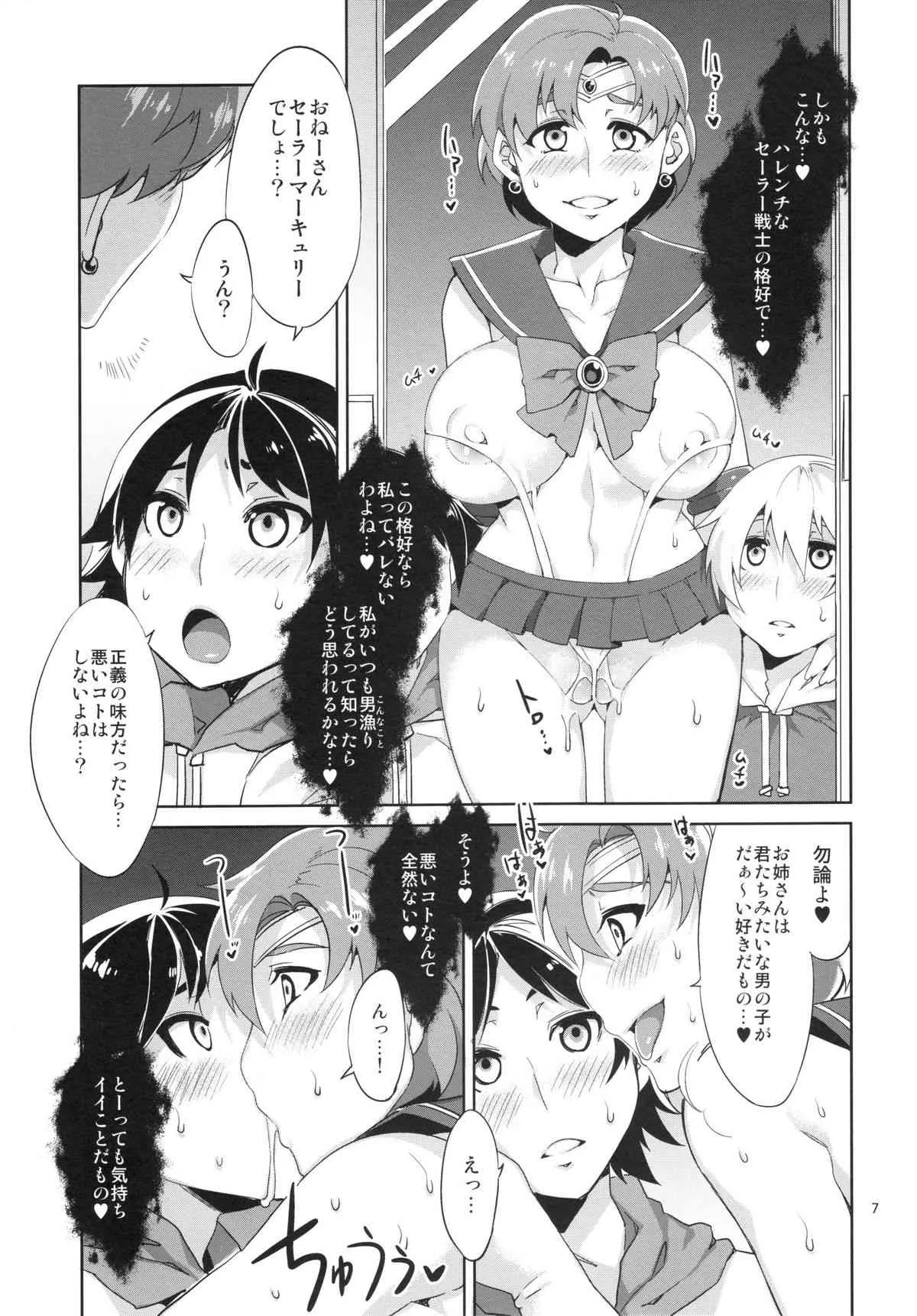 (C80) [ありすの宝箱 (水龍敬)] MERCURY SHADOW (美少女戦士セーラームーン)_7