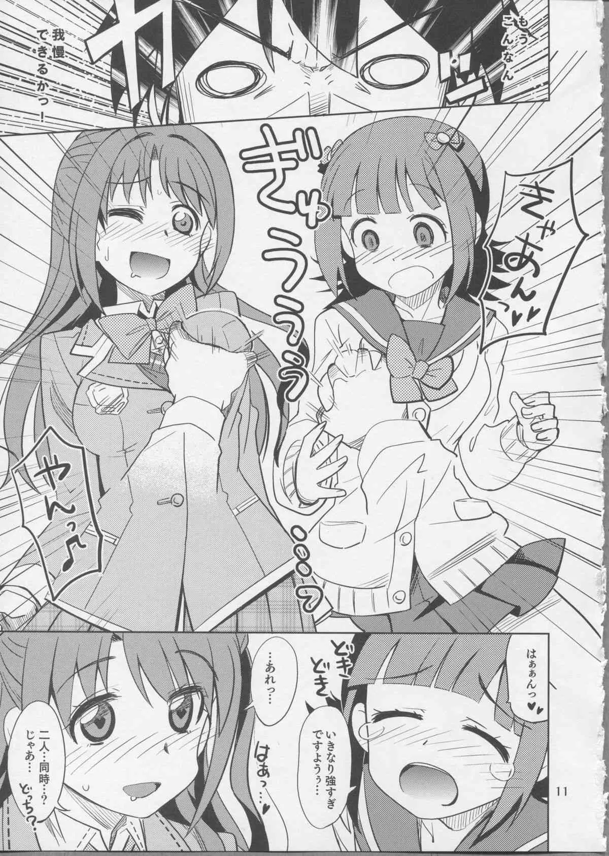 (アイドルプロジェクト8) [ねこうさプリン (らーめん)] うづはる (アイドルマスター)_10