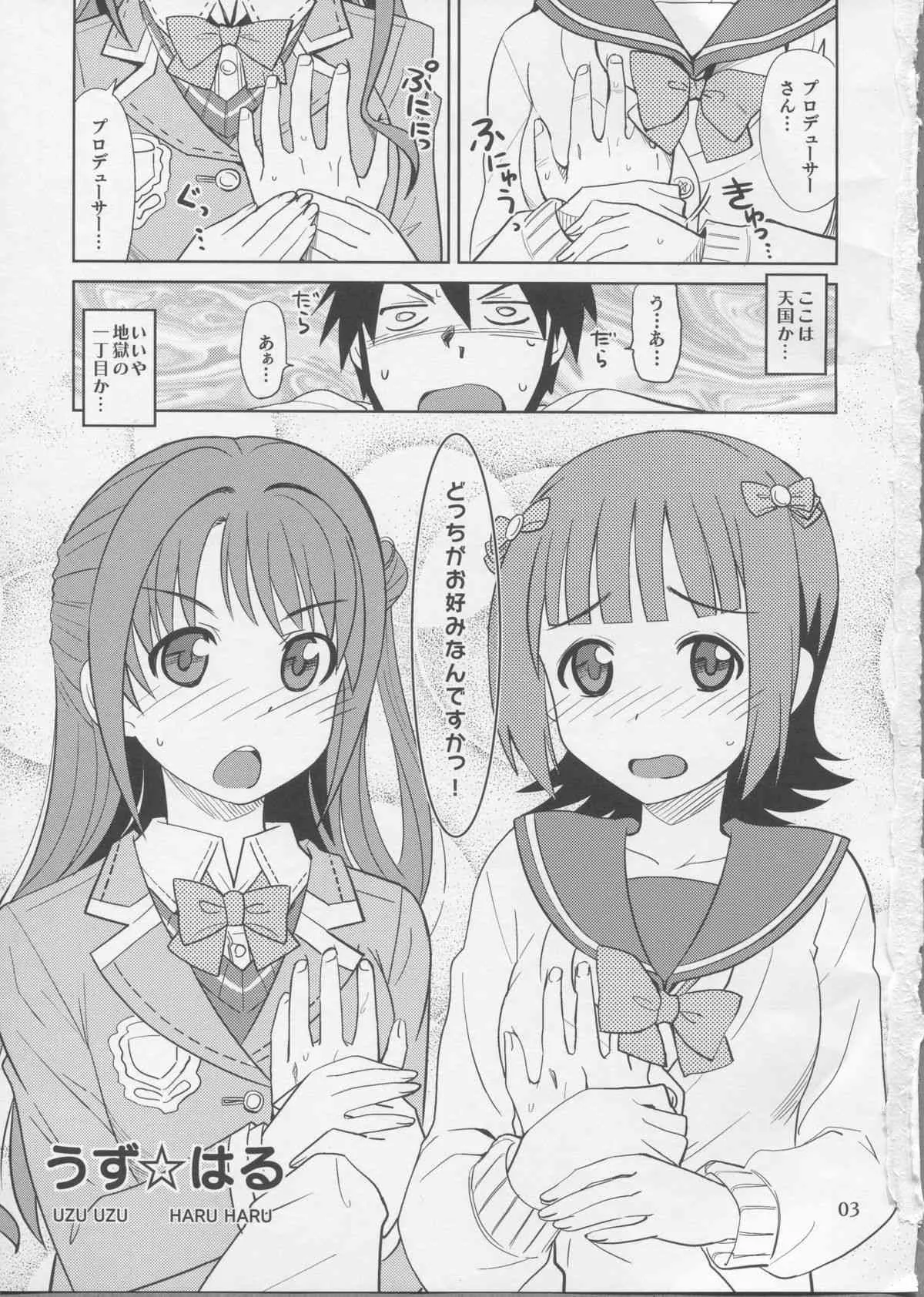 (アイドルプロジェクト8) [ねこうさプリン (らーめん)] うづはる (アイドルマスター)_2