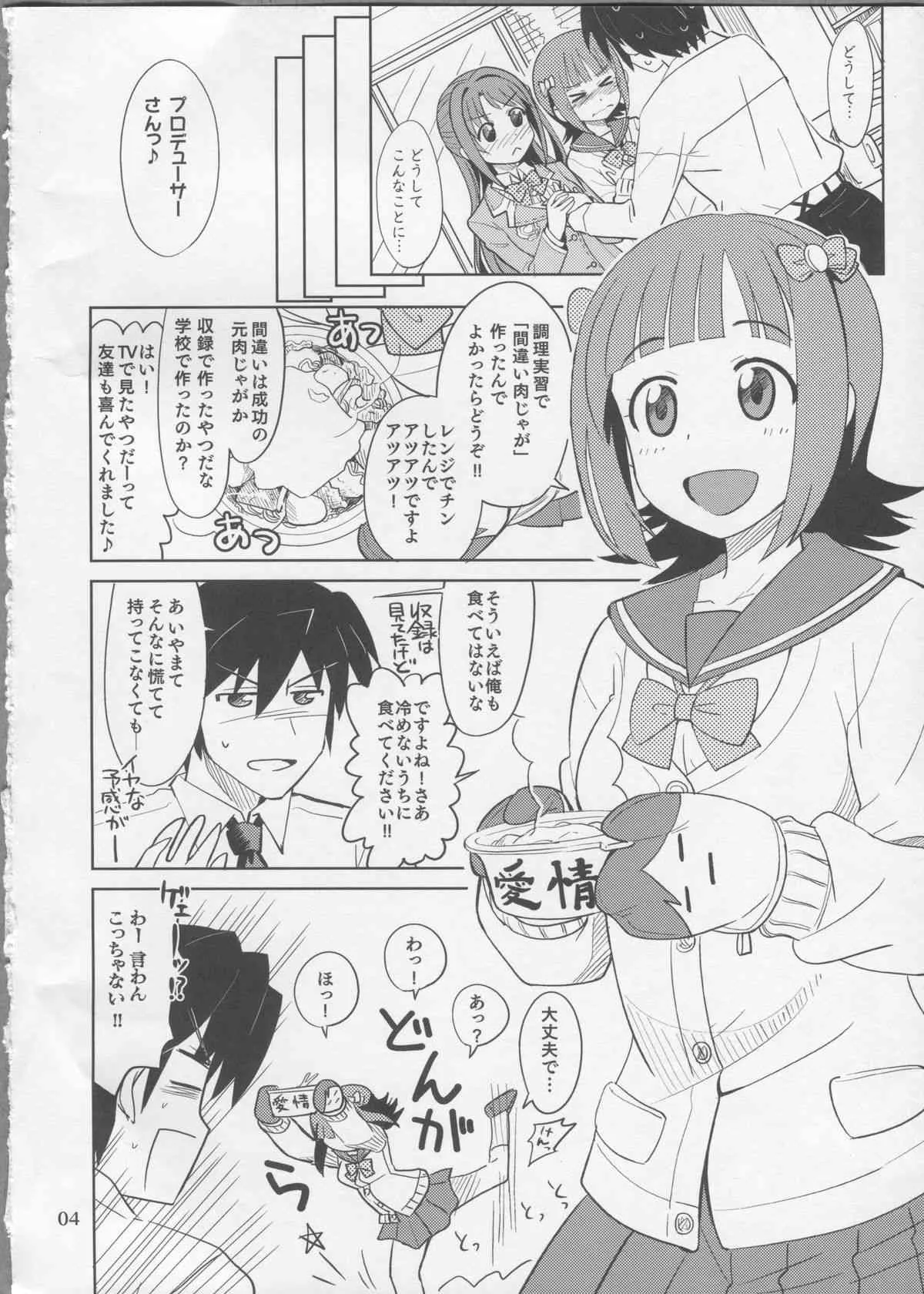 (アイドルプロジェクト8) [ねこうさプリン (らーめん)] うづはる (アイドルマスター)_3