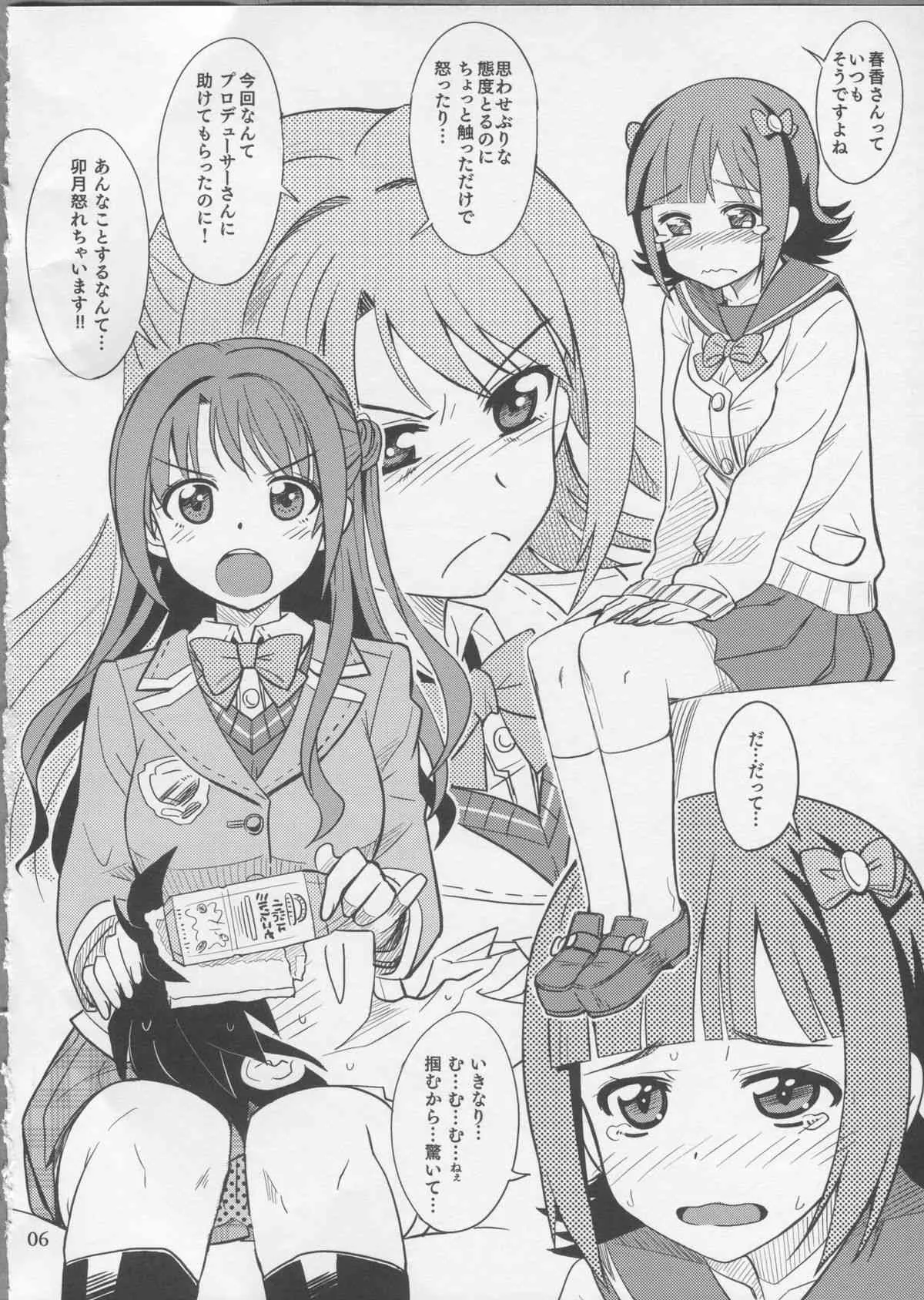 (アイドルプロジェクト8) [ねこうさプリン (らーめん)] うづはる (アイドルマスター)_5