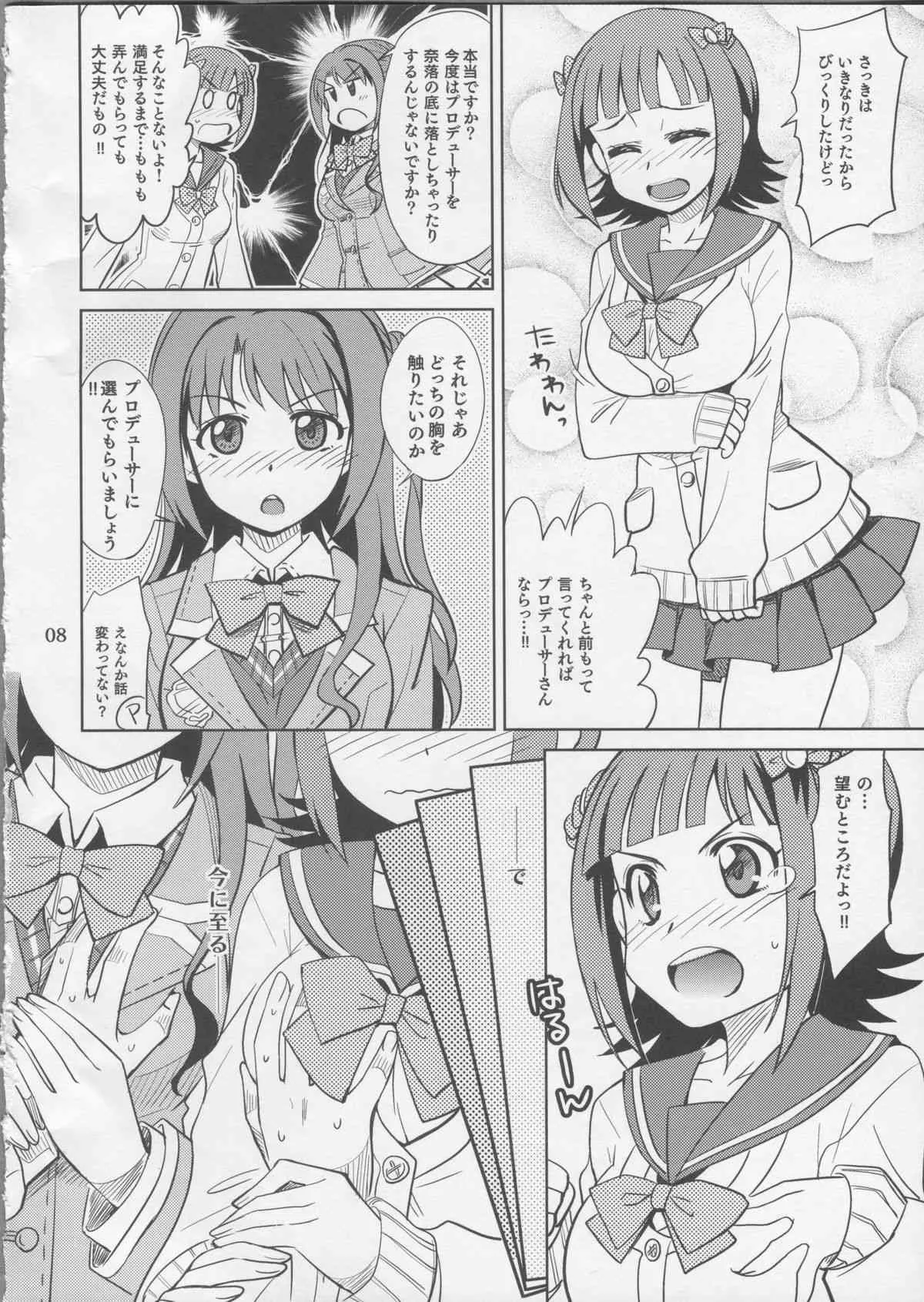 (アイドルプロジェクト8) [ねこうさプリン (らーめん)] うづはる (アイドルマスター)_7