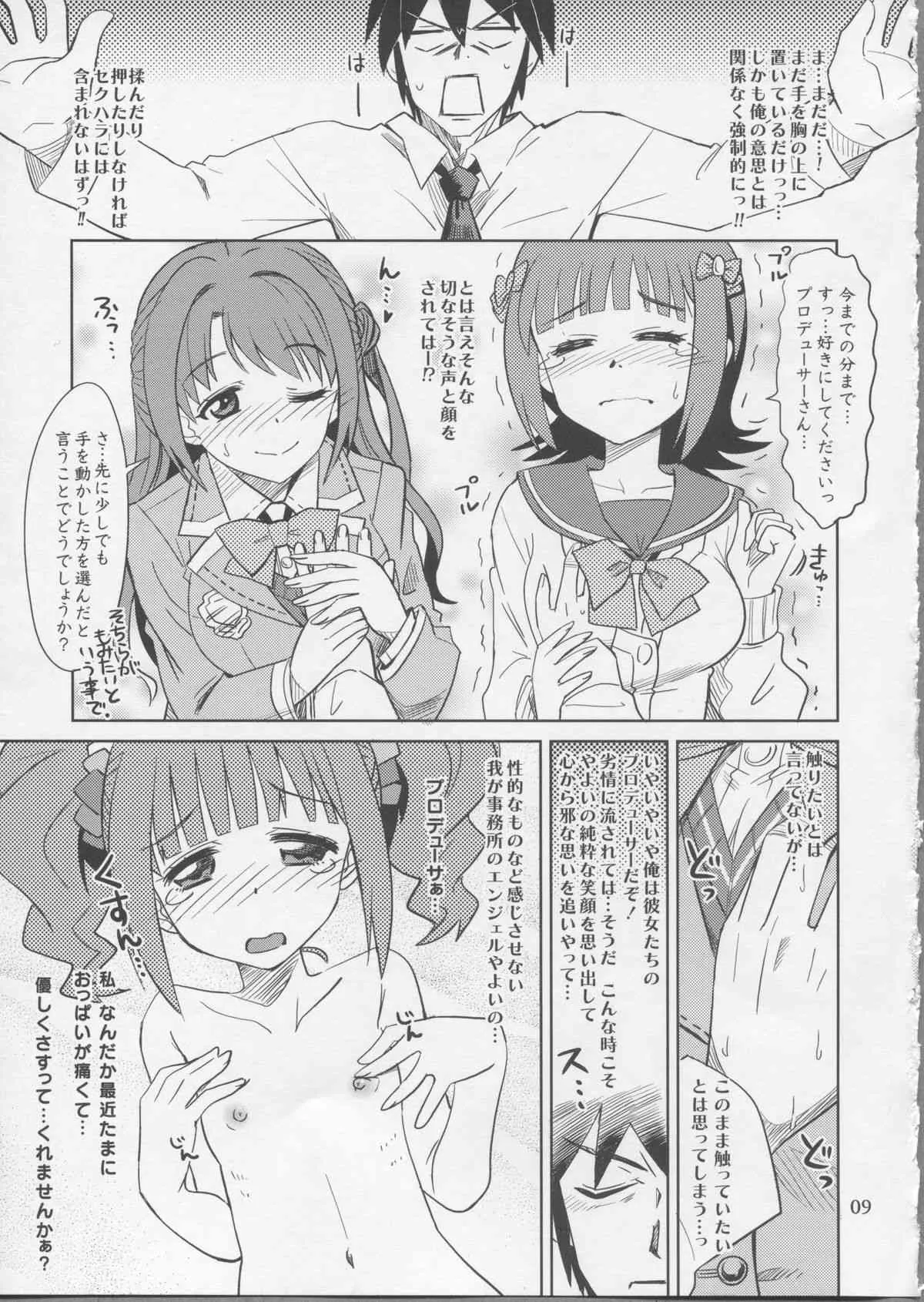 (アイドルプロジェクト8) [ねこうさプリン (らーめん)] うづはる (アイドルマスター)_8