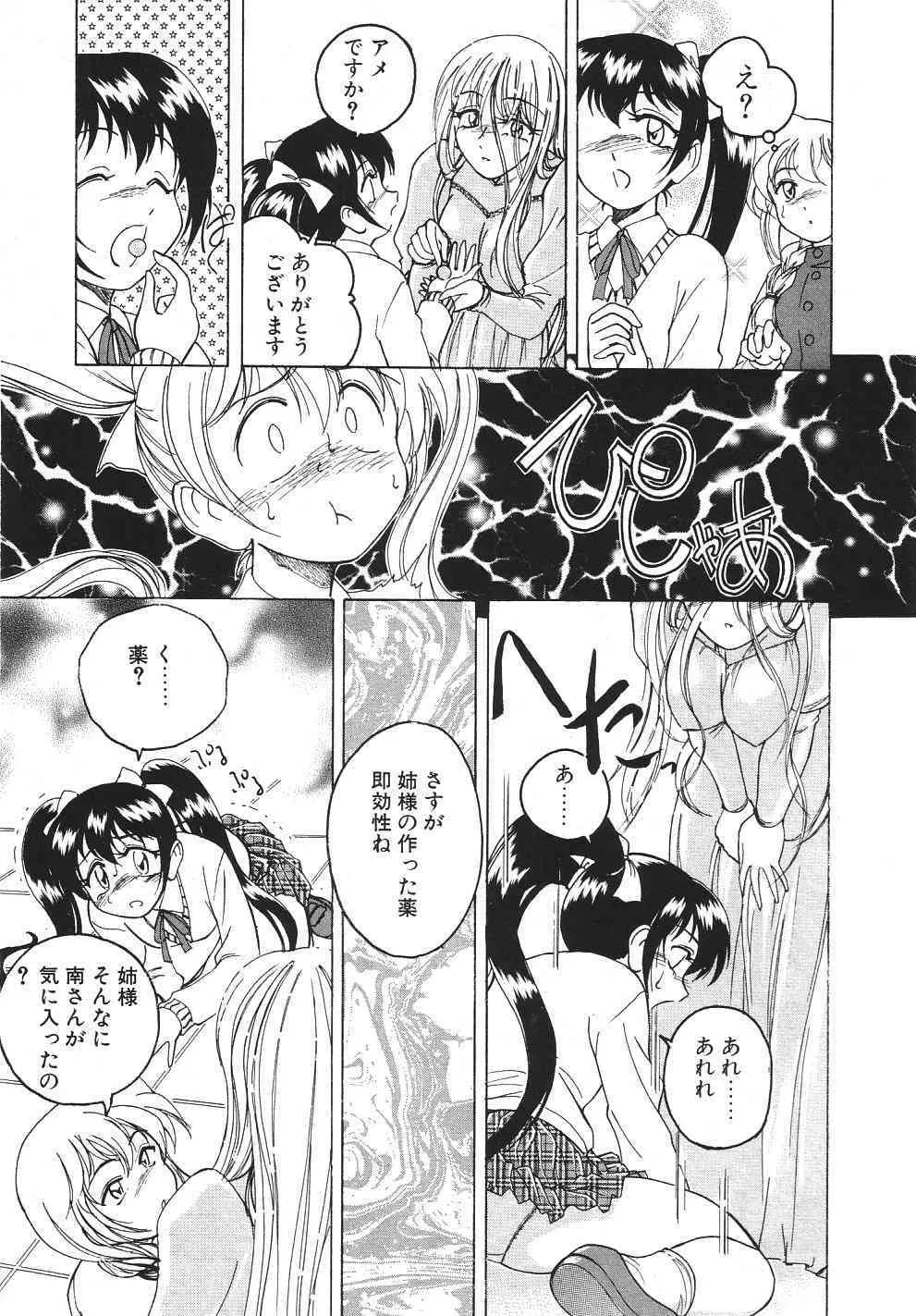 [完顔阿骨打] 神奈月の姉妹 -マッド薬剤師砂恵-_10