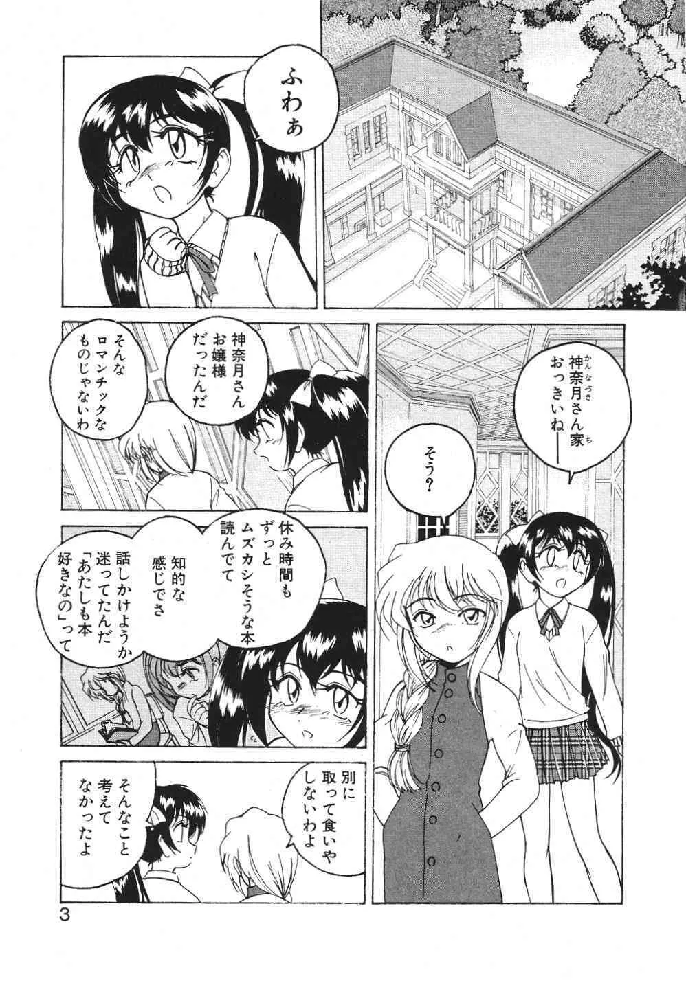 [完顔阿骨打] 神奈月の姉妹 -マッド薬剤師砂恵-_6