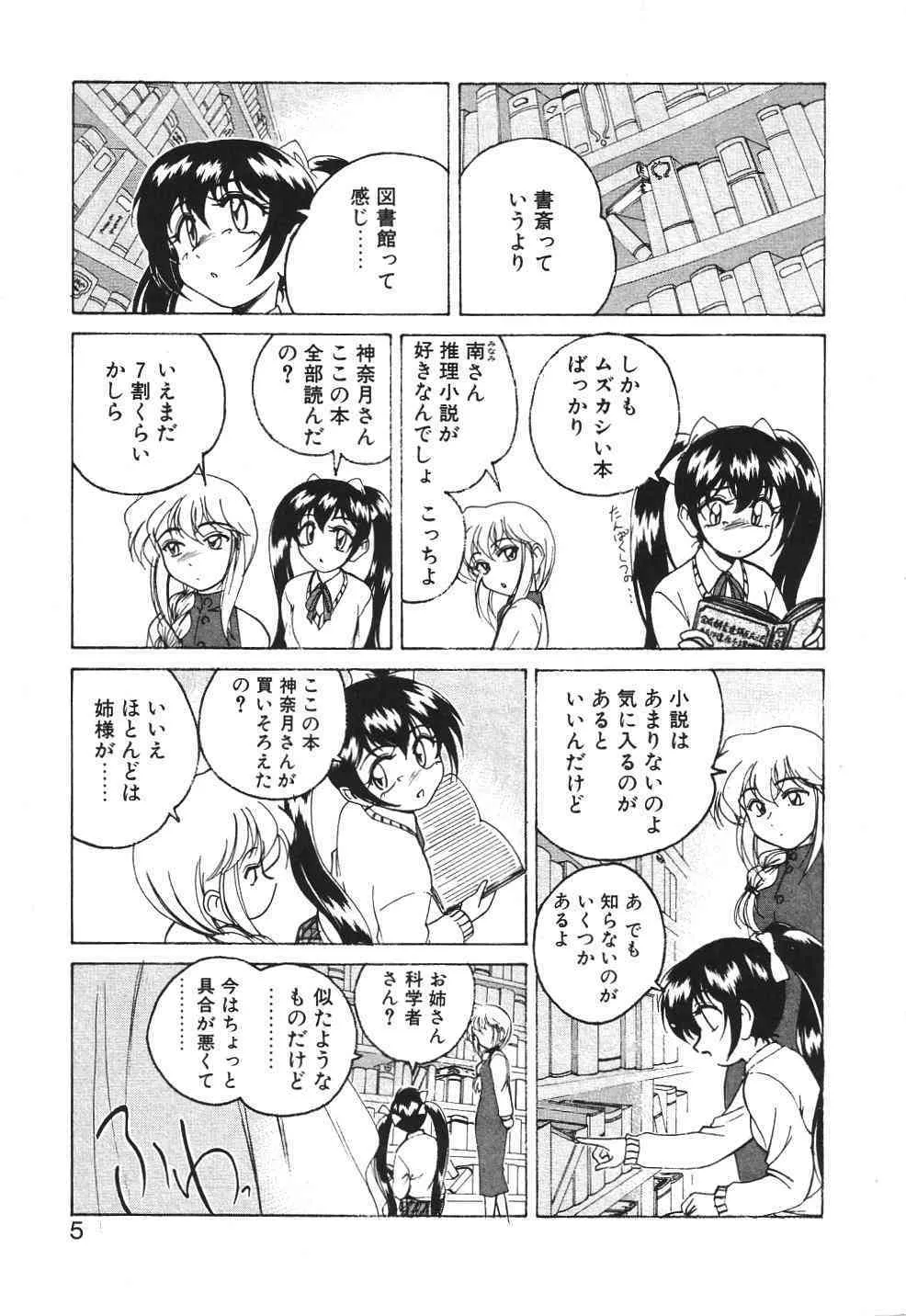 [完顔阿骨打] 神奈月の姉妹 -マッド薬剤師砂恵-_8