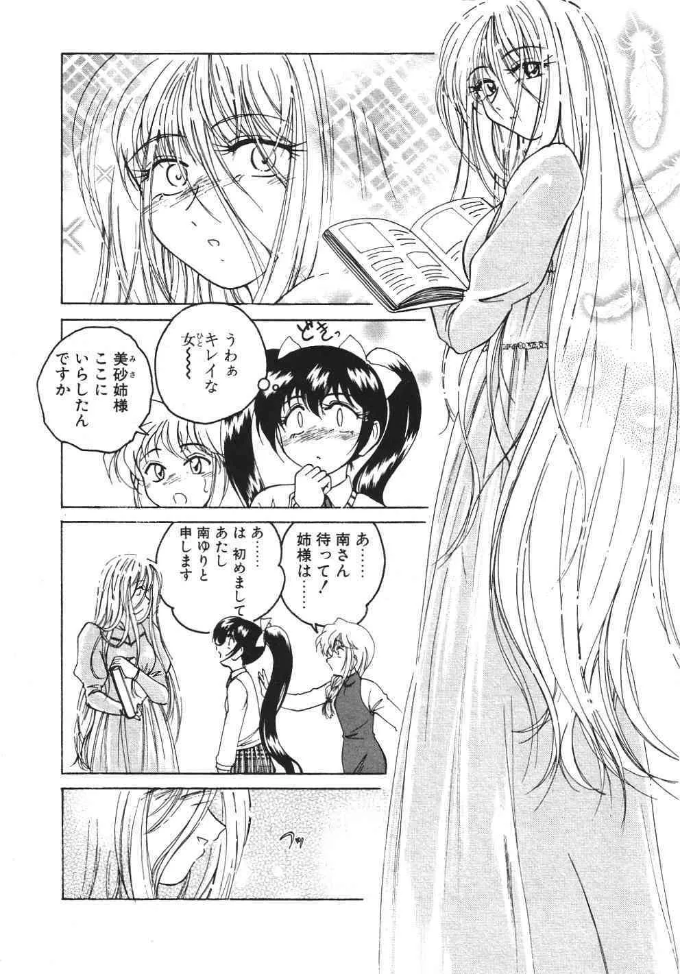 [完顔阿骨打] 神奈月の姉妹 -マッド薬剤師砂恵-_9