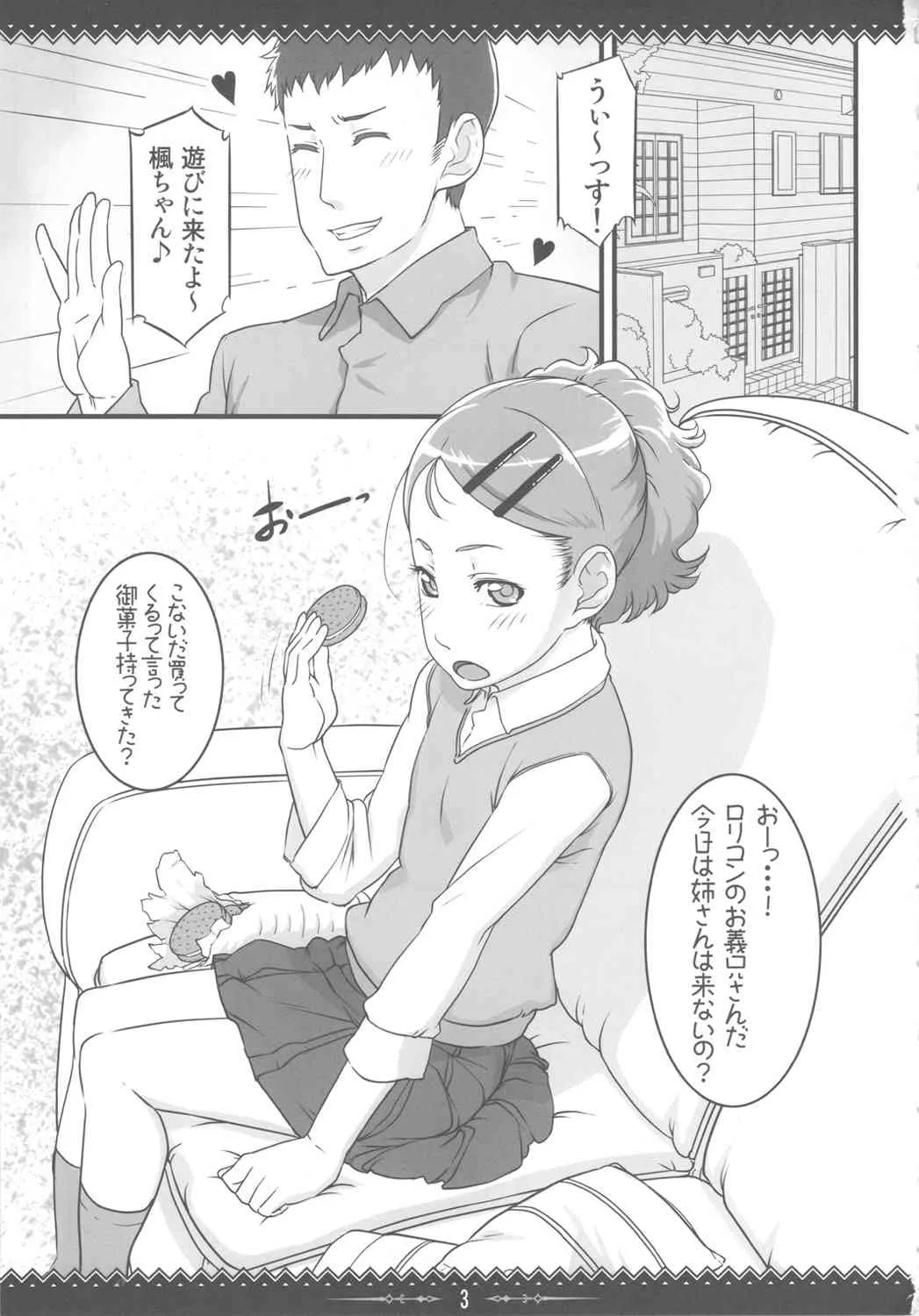 (C80) [しらないおうち(飴鳥)] Flower seed (オリジナル)_2