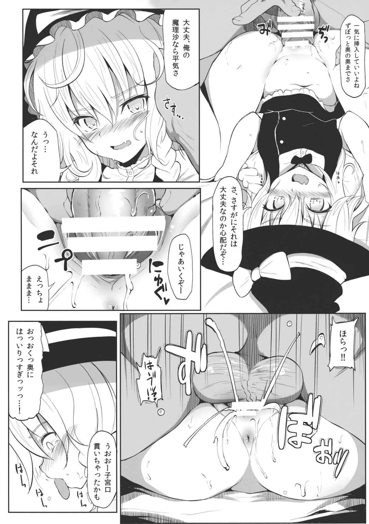 (例大祭11) [HAMMER_HEAD (真壁吾郎)] 魔理沙とイチャラブ☆ (東方Project)_9