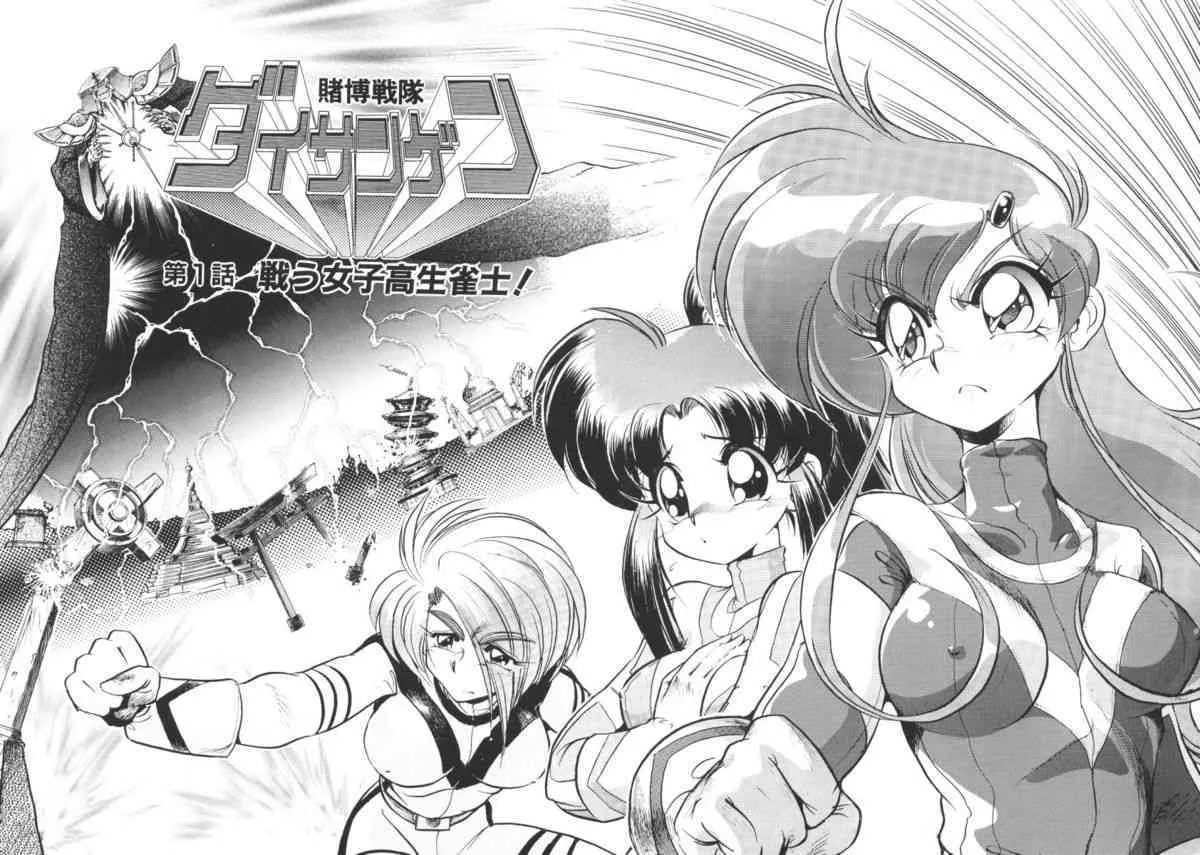 [神武裕仁] 賭博戦隊ダイサンゲン_8