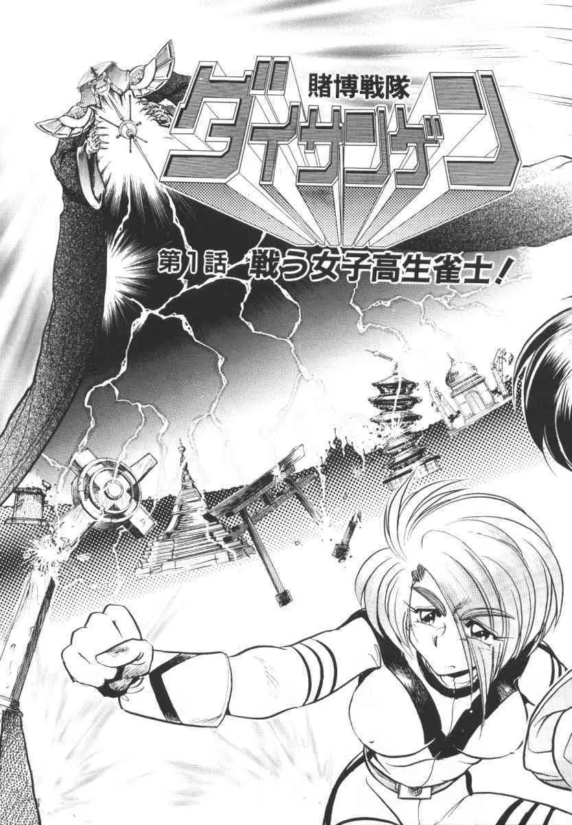 [神武裕仁] 賭博戦隊ダイサンゲン_9