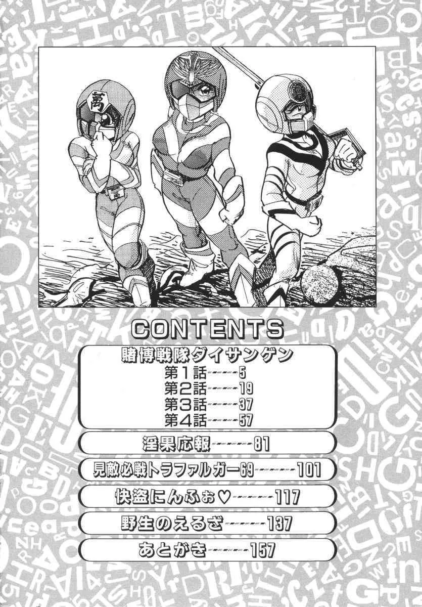 [神武裕仁] 賭博戦隊ダイサンゲン_4