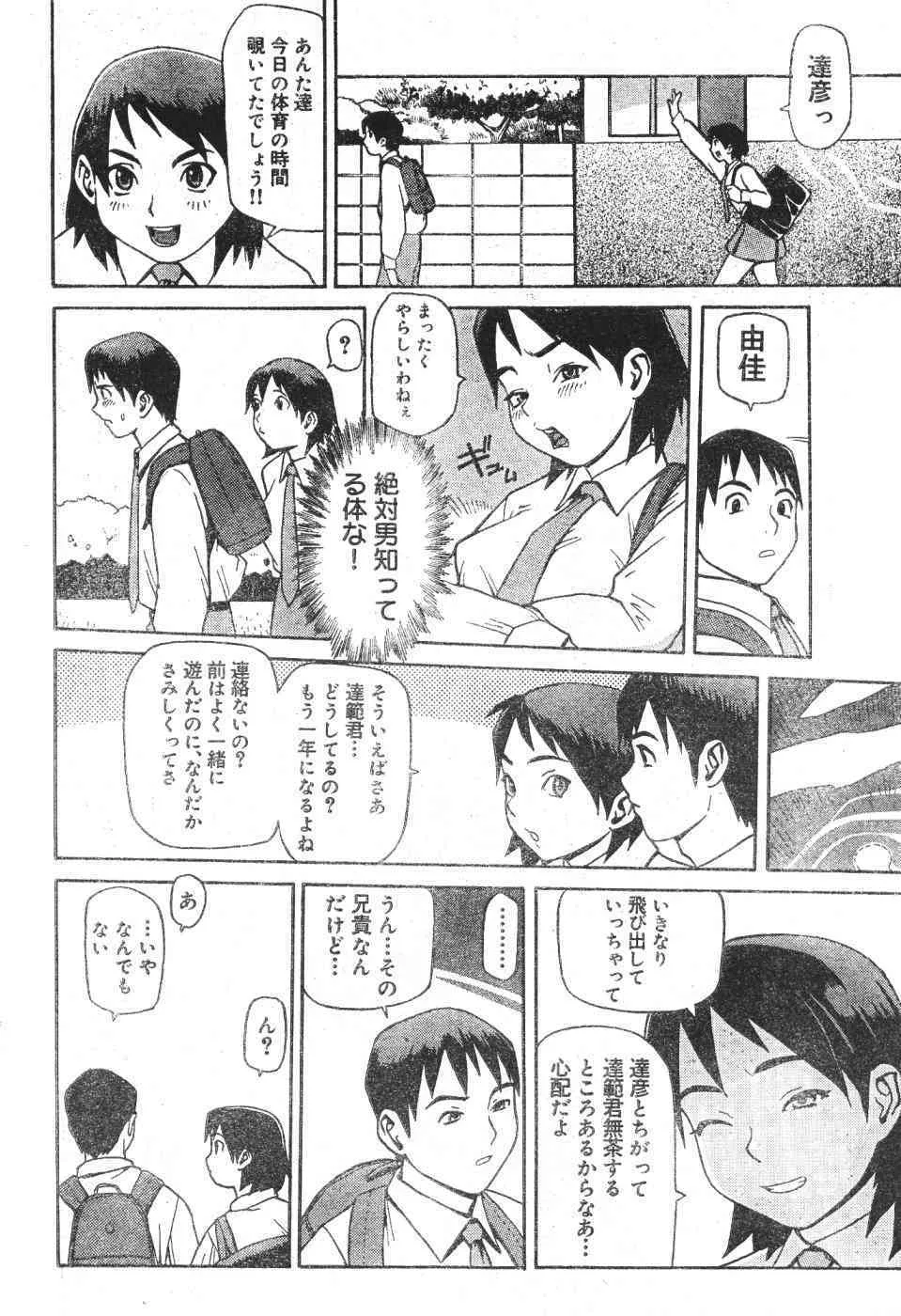 Men’s Dolphin Vol 15 2000-11-01_8