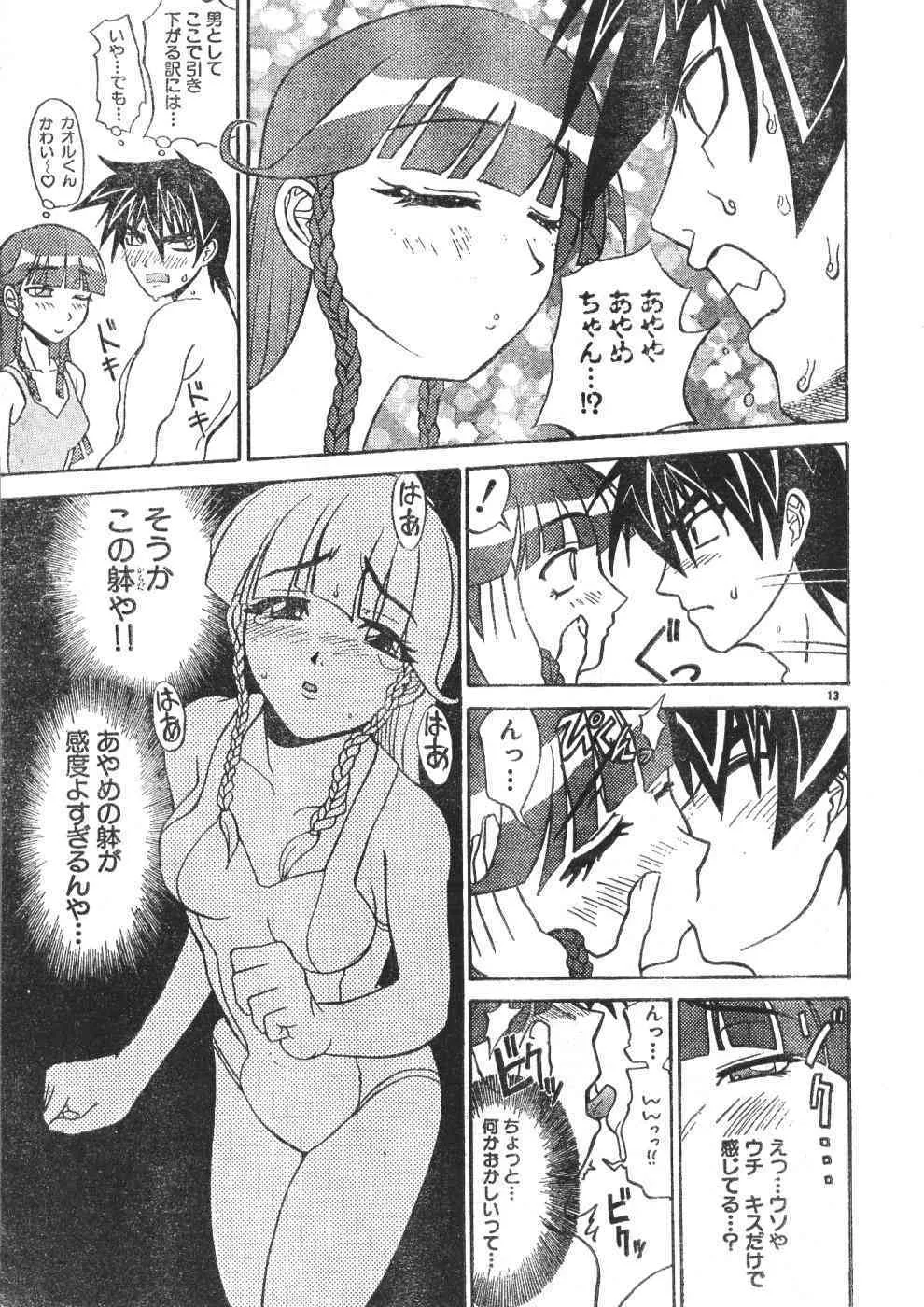 Men’s Dolphin Vol 12 2000-08-01_7