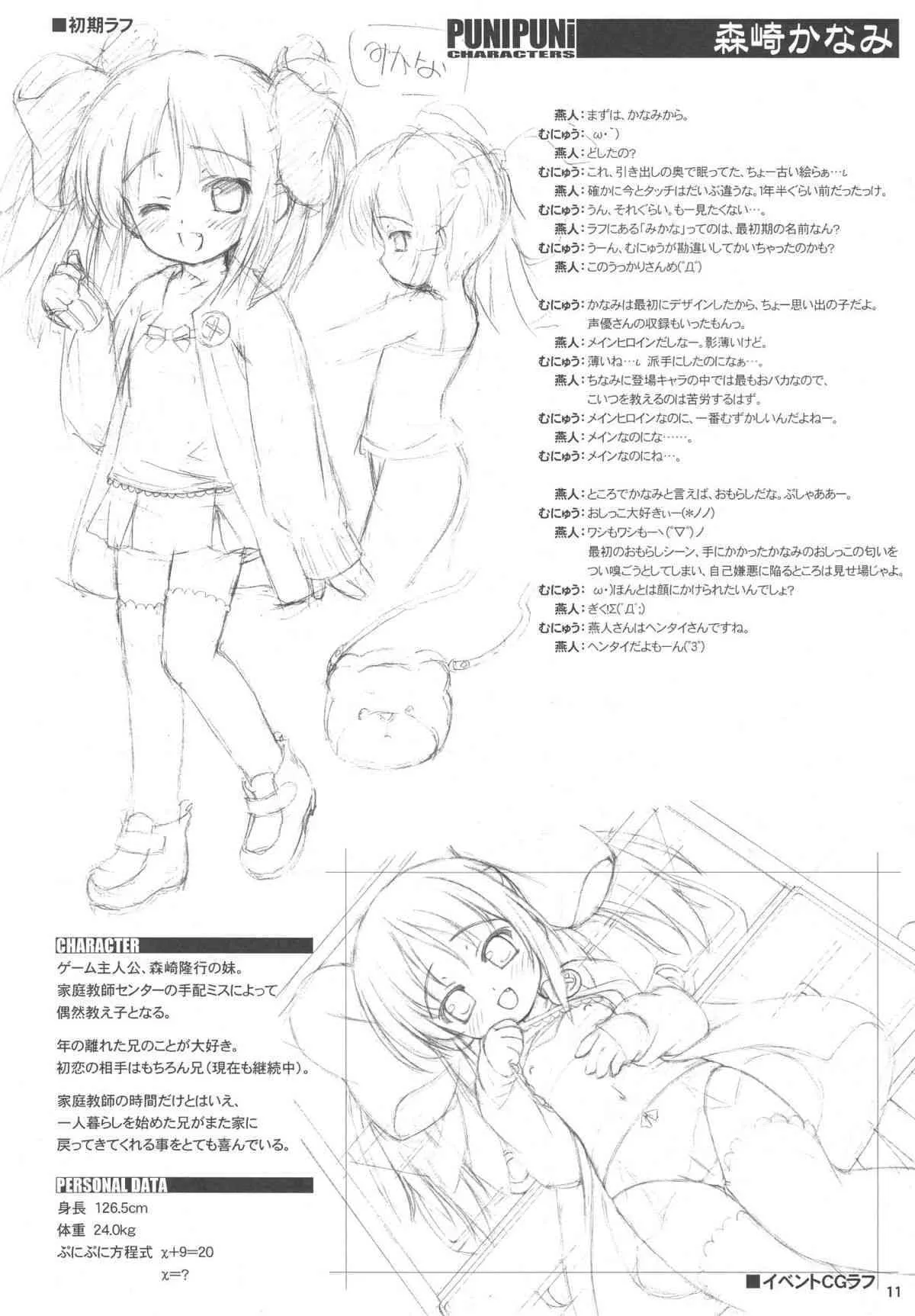 [Zaubers (Munyuu)] Puchi Puni (yaoi)_10