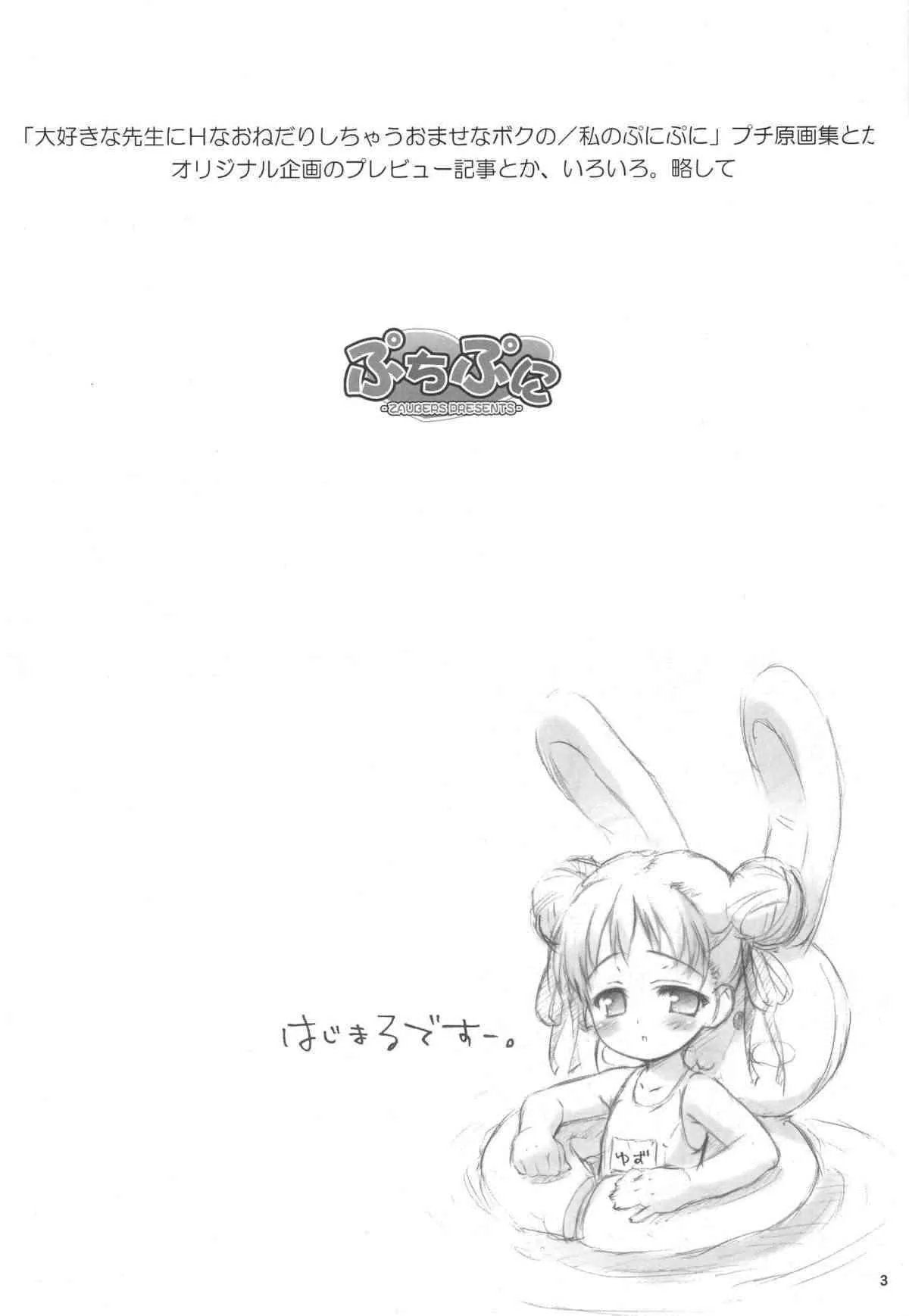 [Zaubers (Munyuu)] Puchi Puni (yaoi)_2