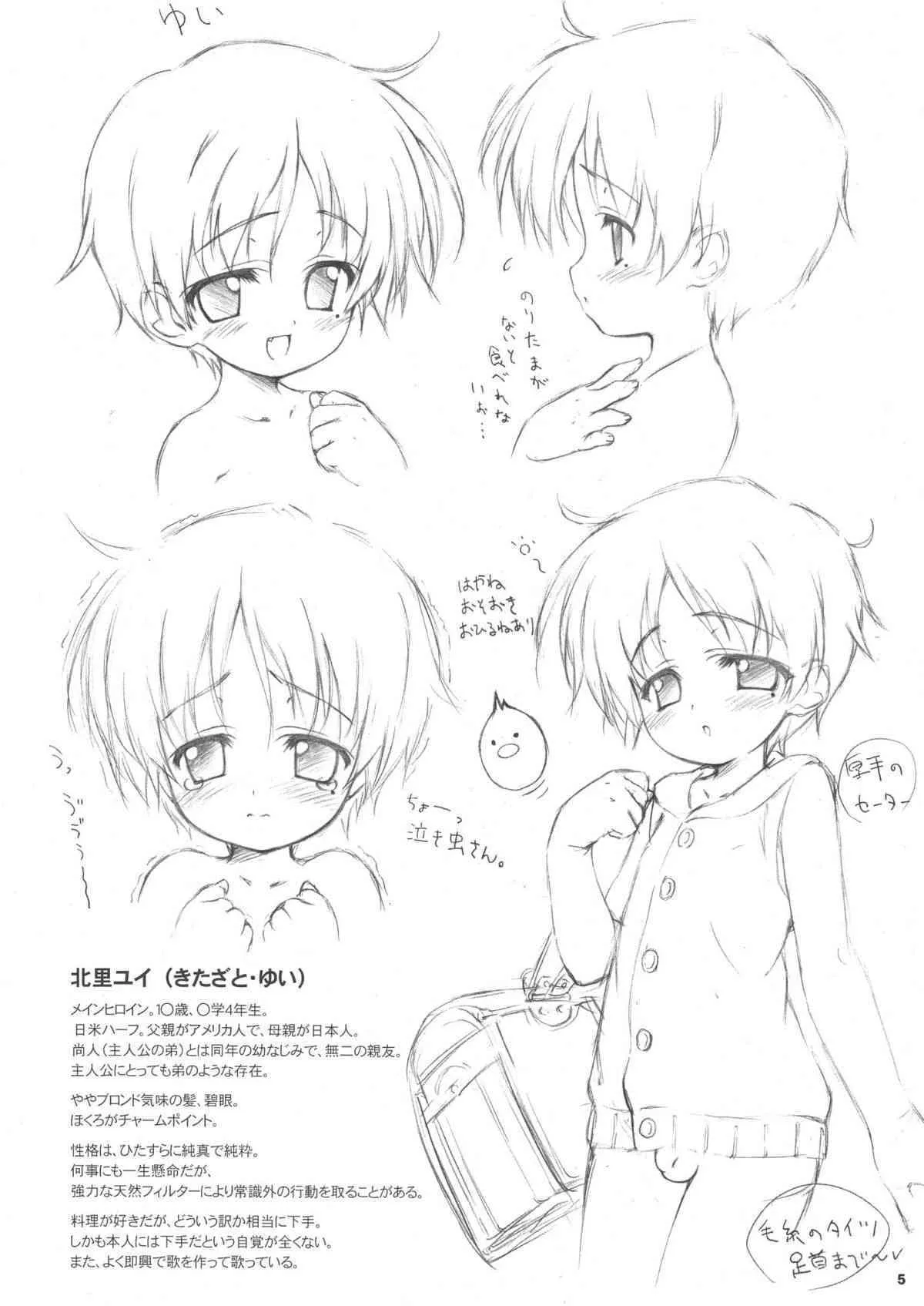 [Zaubers (Munyuu)] Puchi Puni (yaoi)_4