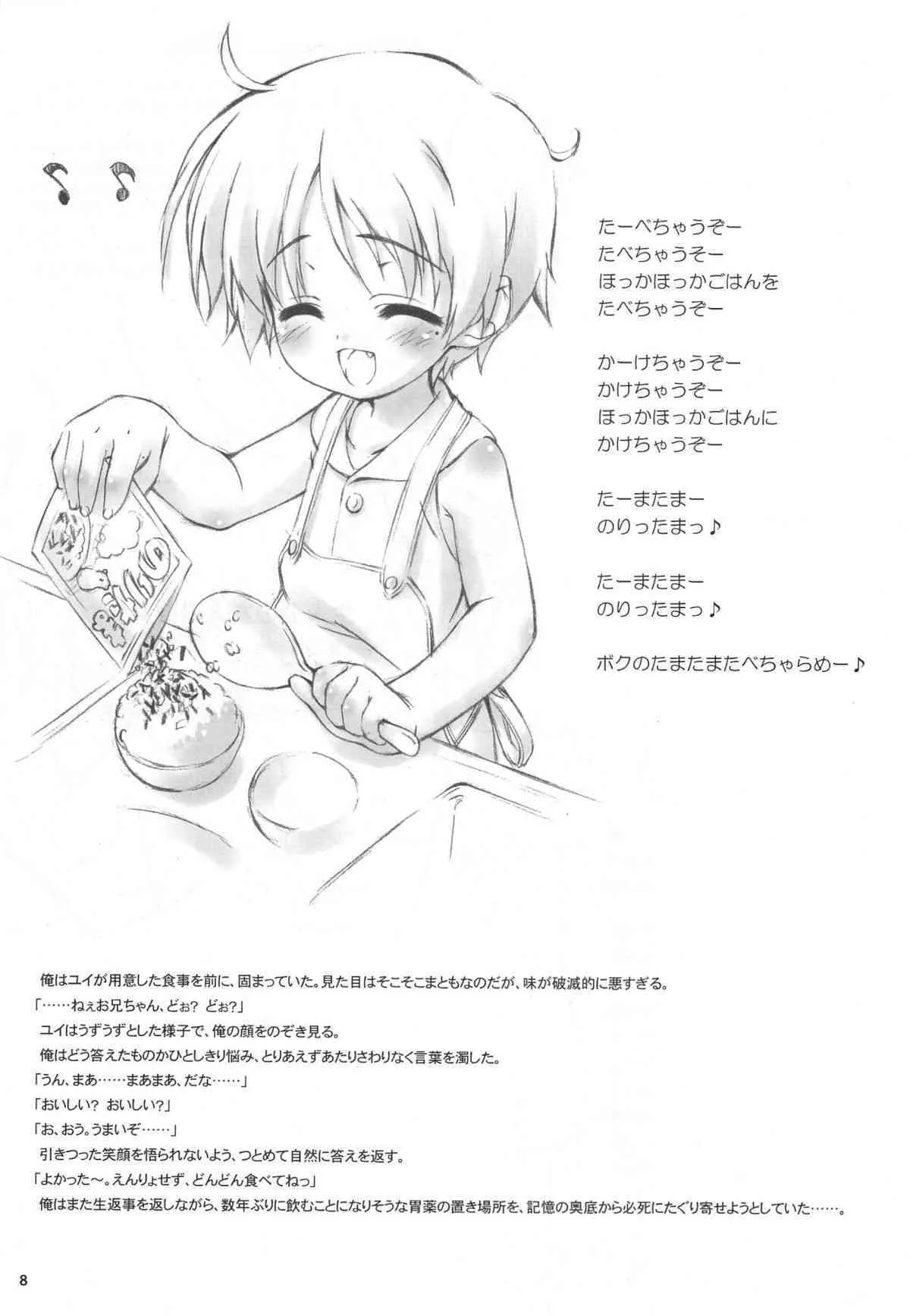 [Zaubers (Munyuu)] Puchi Puni (yaoi)_7