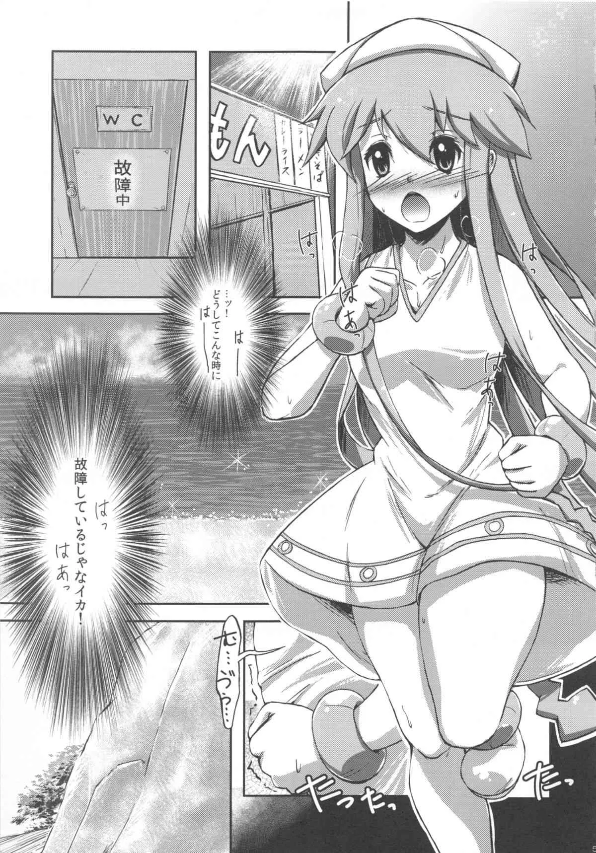 (C81) [あるびれお7 (ファンキーファンクション)] へんたいたいへん (侵略!イカ娘)_5