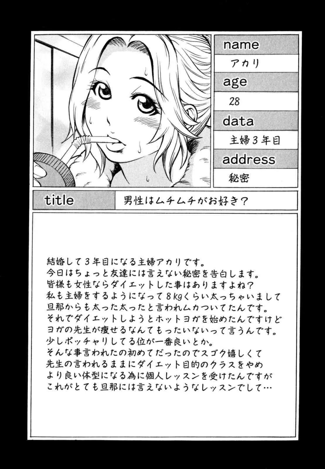 [北方国明] 秘密の掲示板 Hな女の内緒話_3