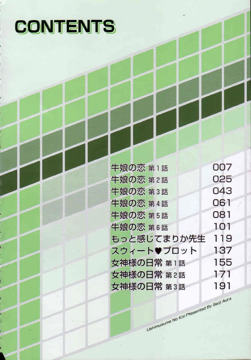 [あうら聖児] 牛娘の恋_5