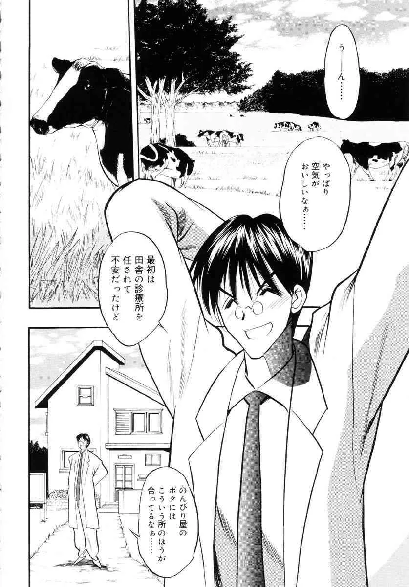 [あうら聖児] 牛娘の恋_7